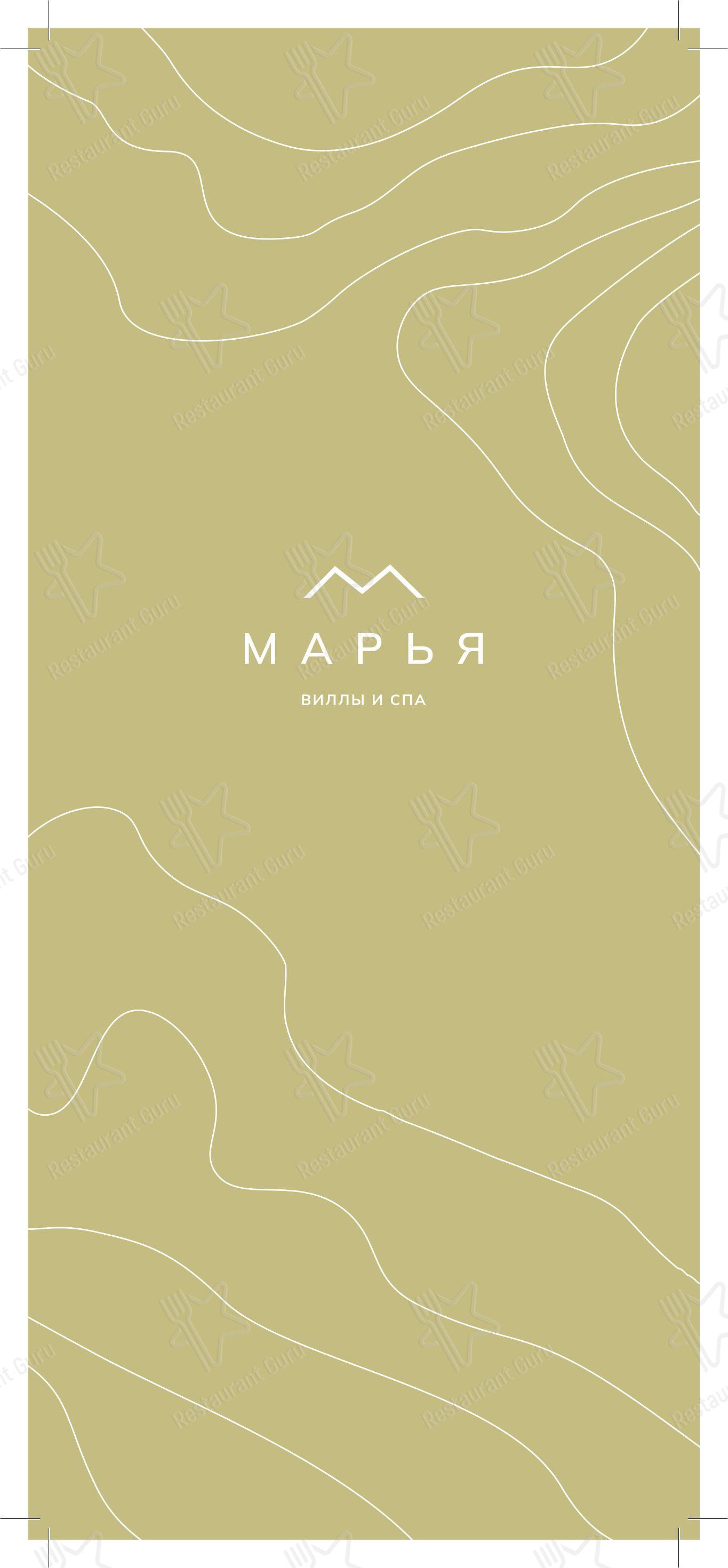 Меню ресторана Марья - Детское