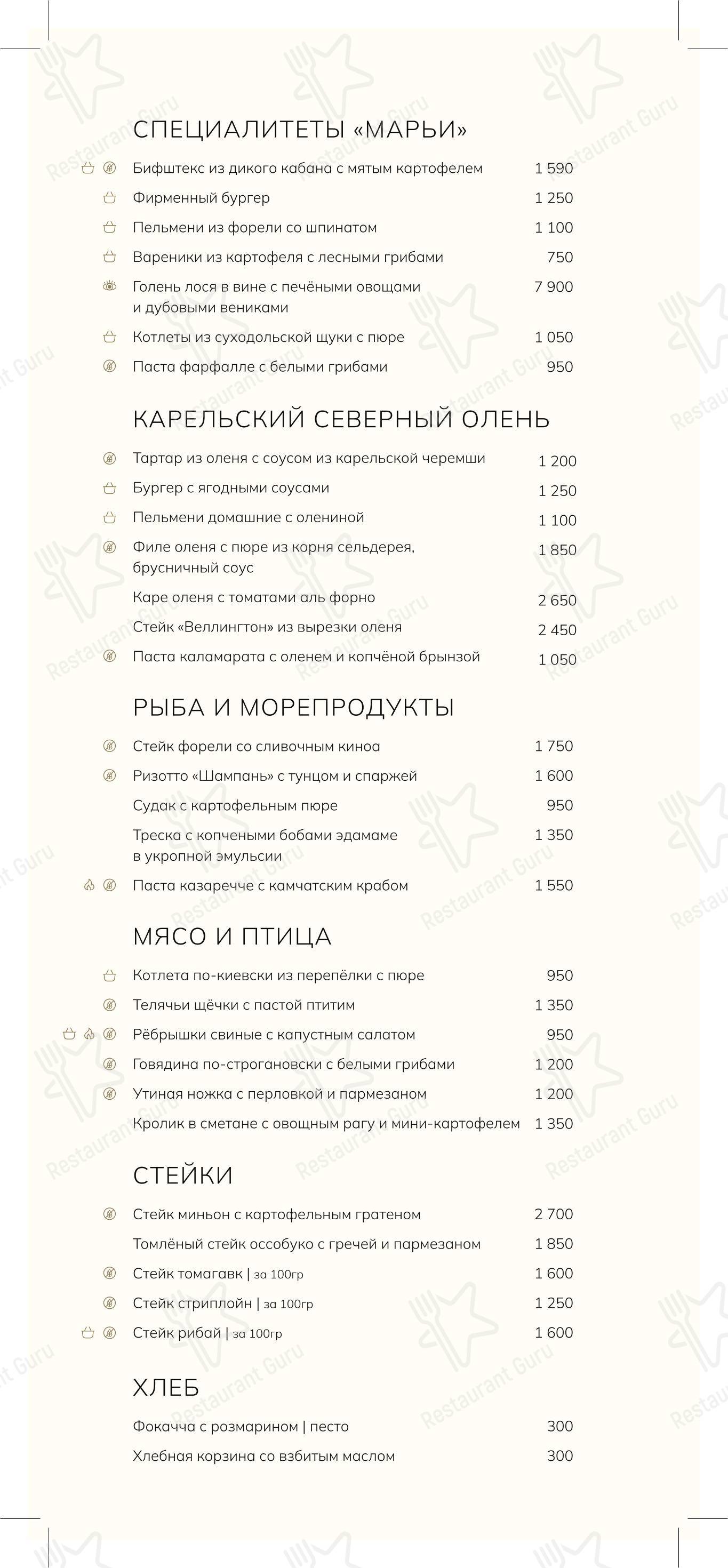 Меню ресторана Марья - Меню