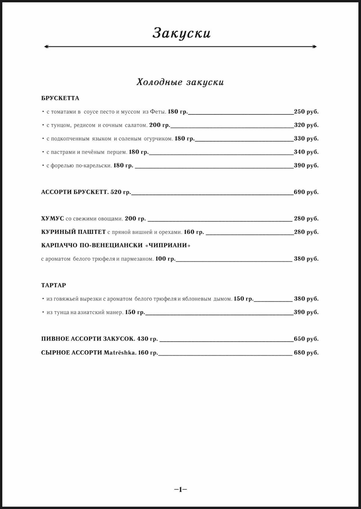 MATRËSHKA FOOD&BAR меню