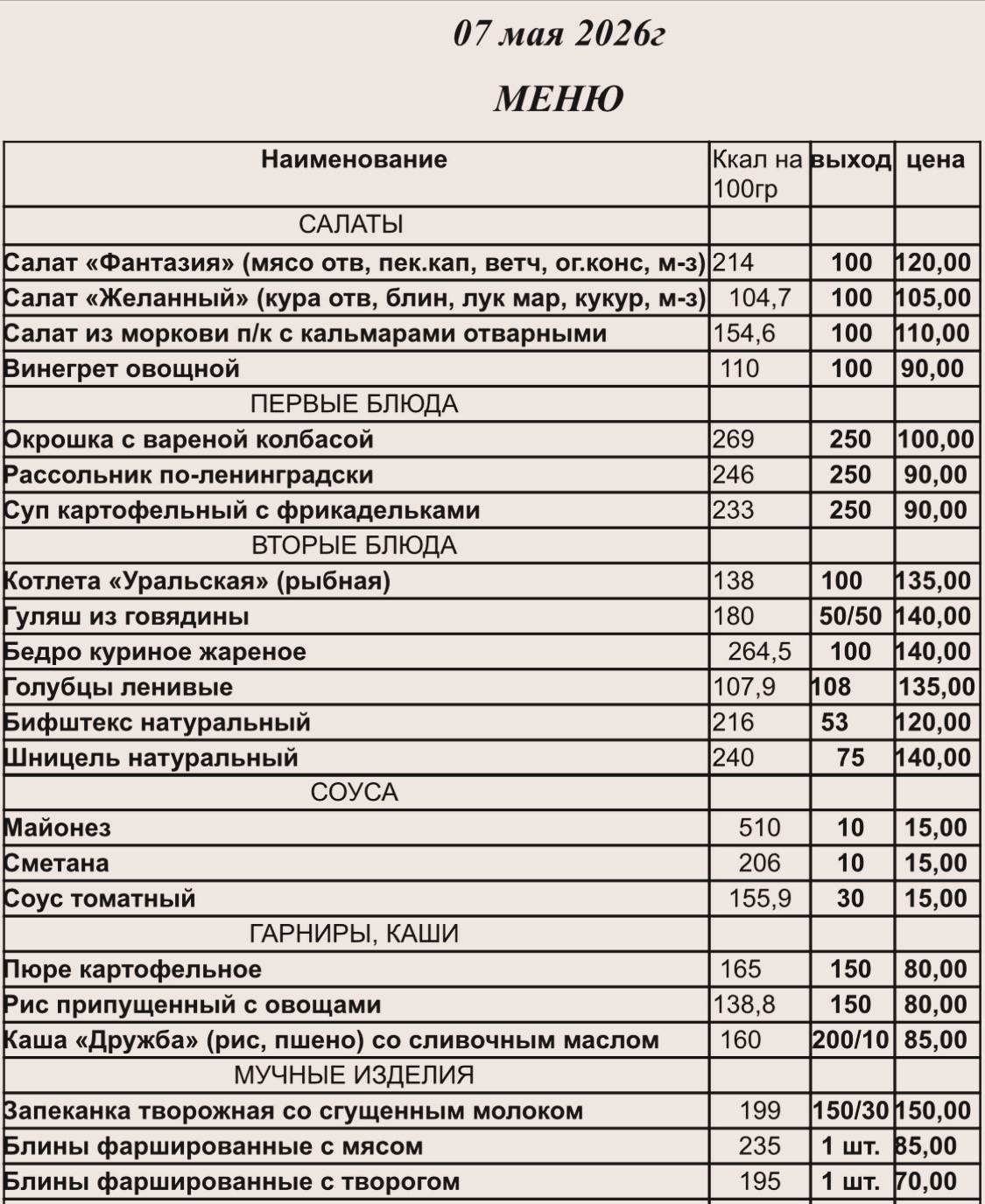 Маяк меню
