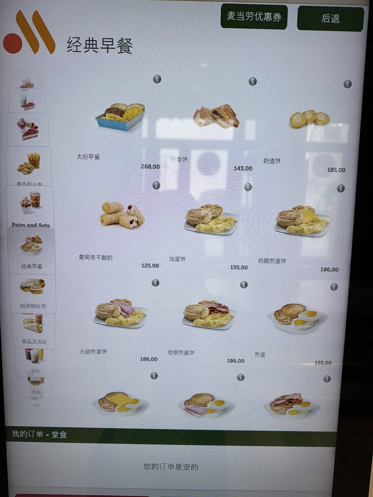 Макдоналдс меню