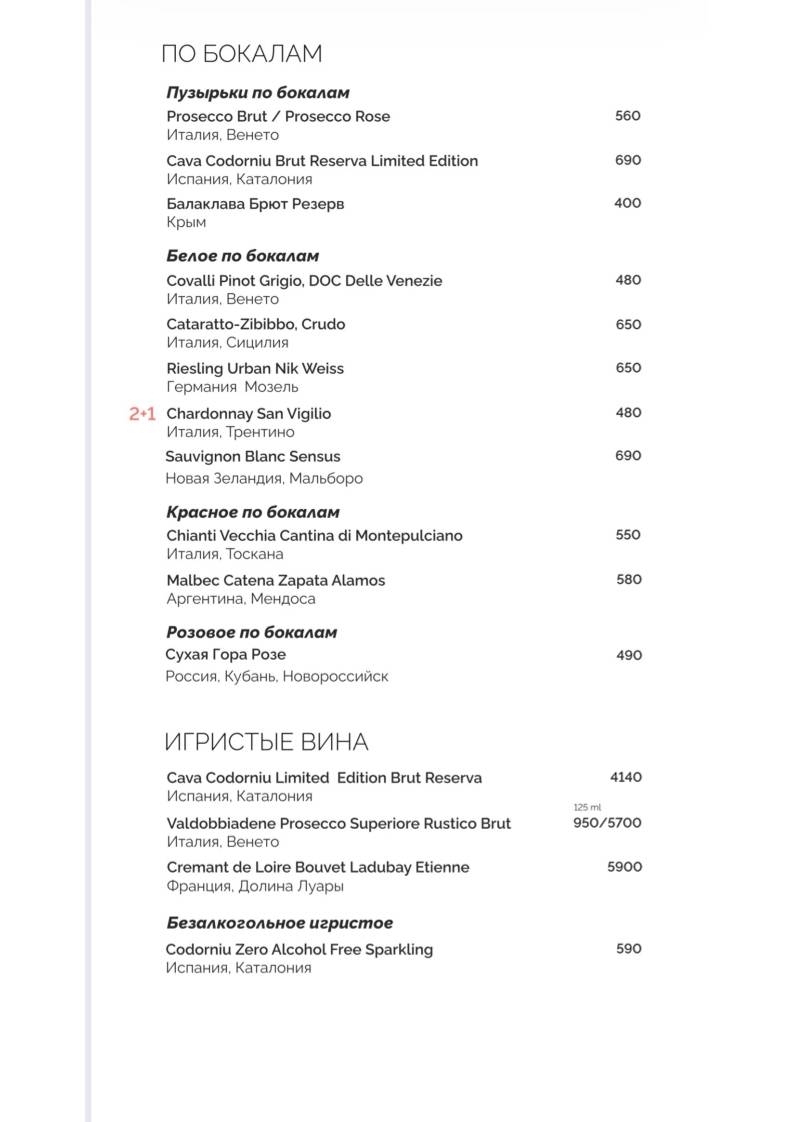 Meduza Seafood & Wine меню