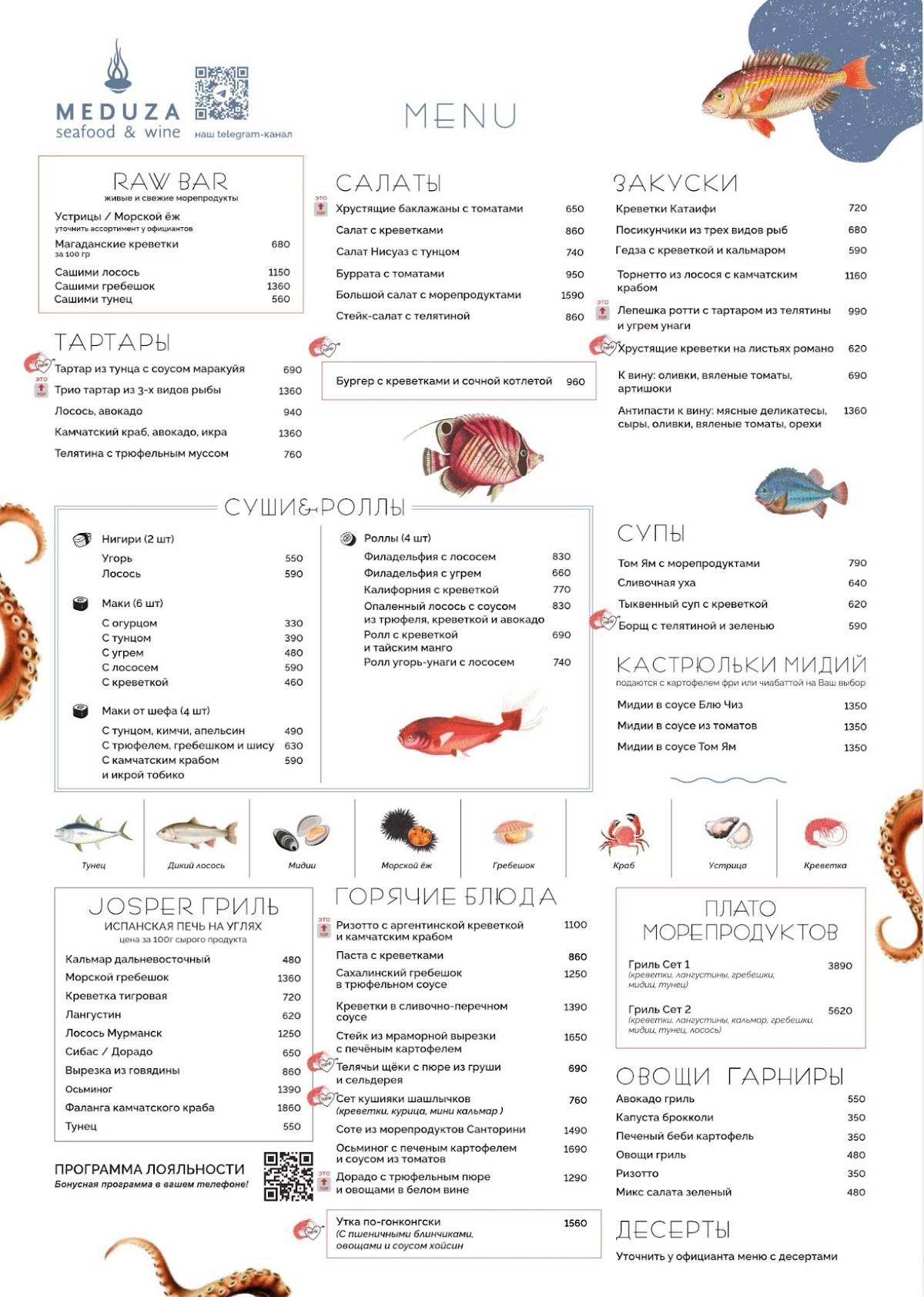 Meduza Seafood & Wine меню