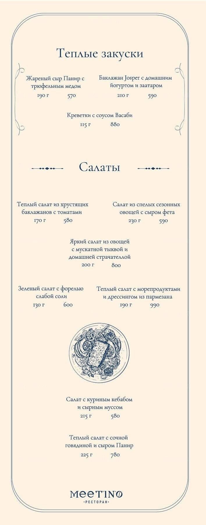 Митино меню