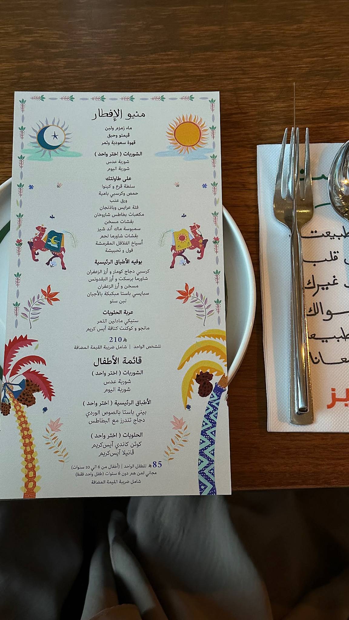Meez The House Hittin ميز ذا هاوس حطين меню