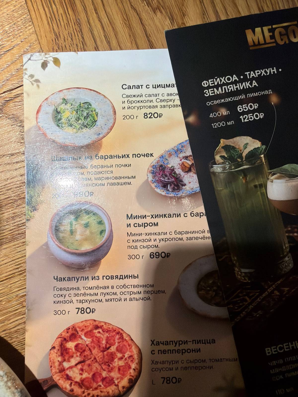 Megobari меню