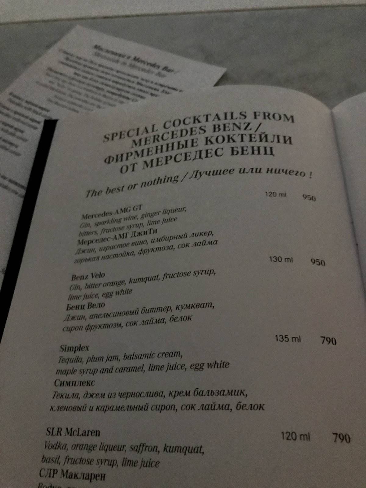 Мерседес Бар меню
