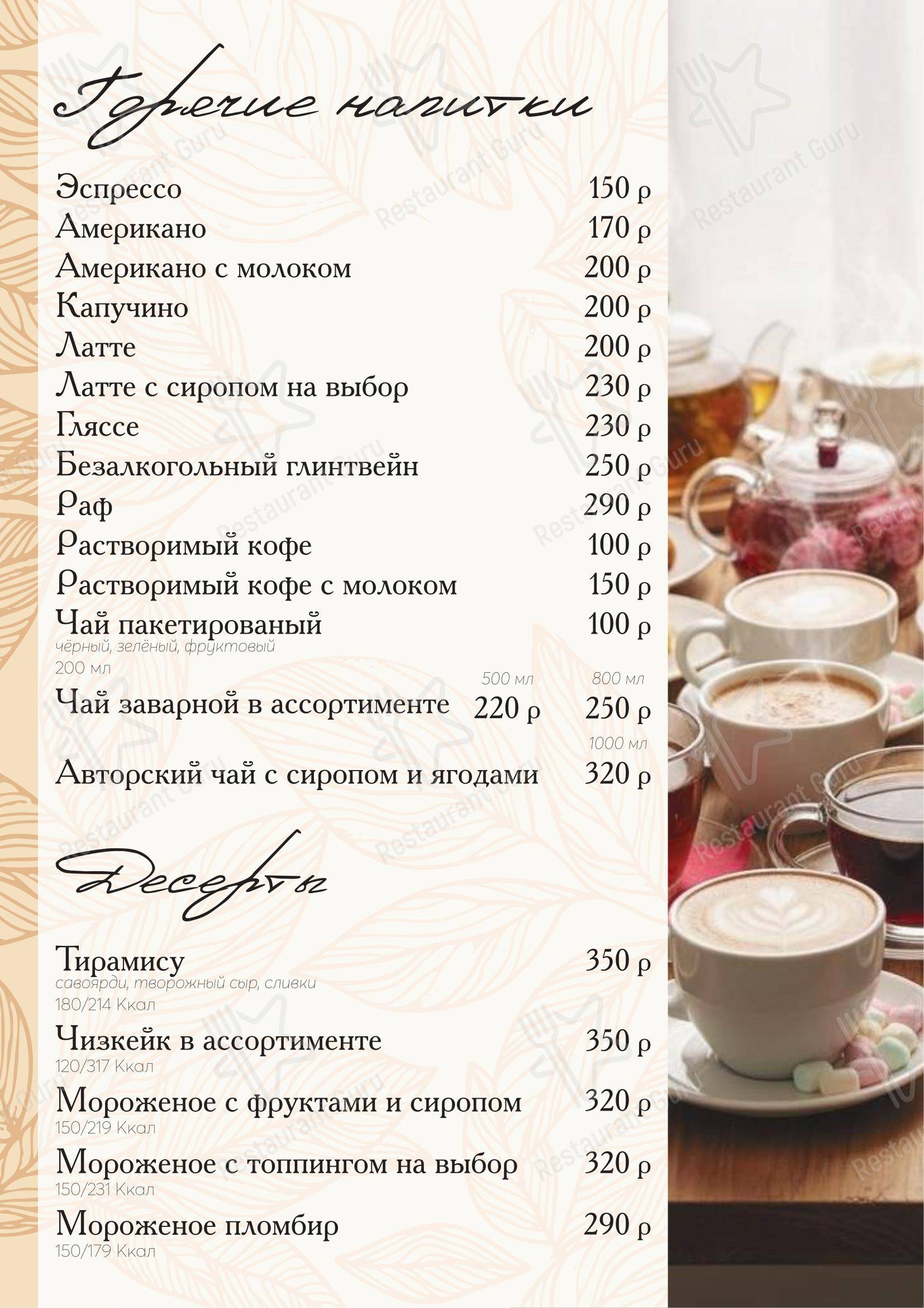 Меню кафе Меркурий - Меню