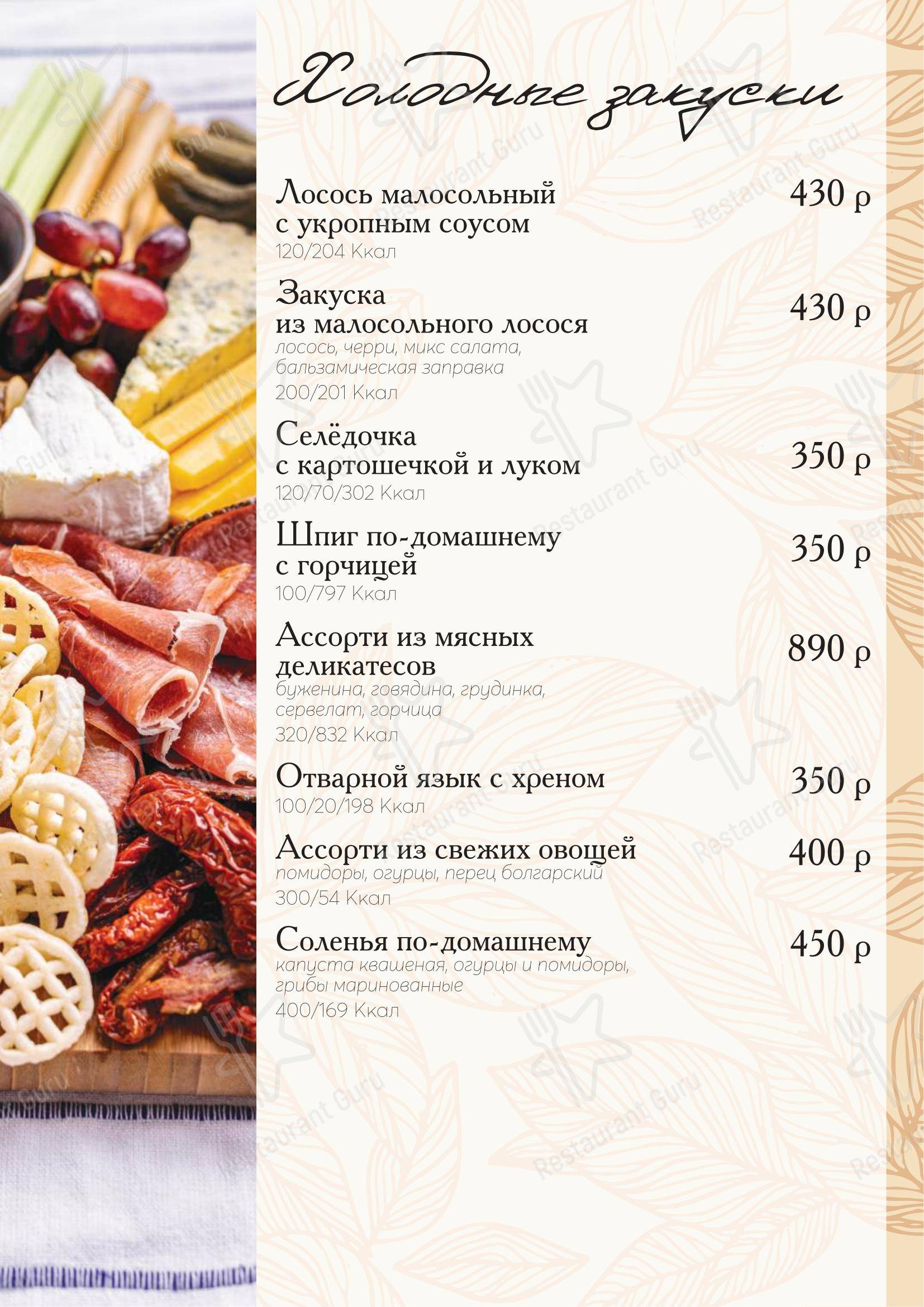 Меню кафе Меркурий