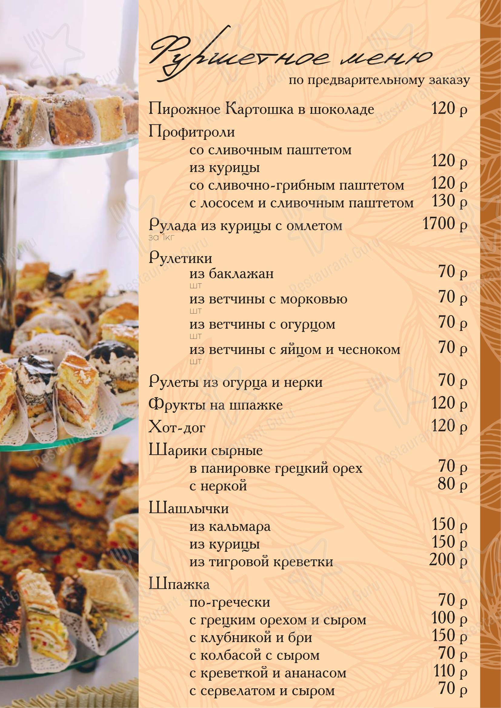 Меню кафе Меркурий - Меню