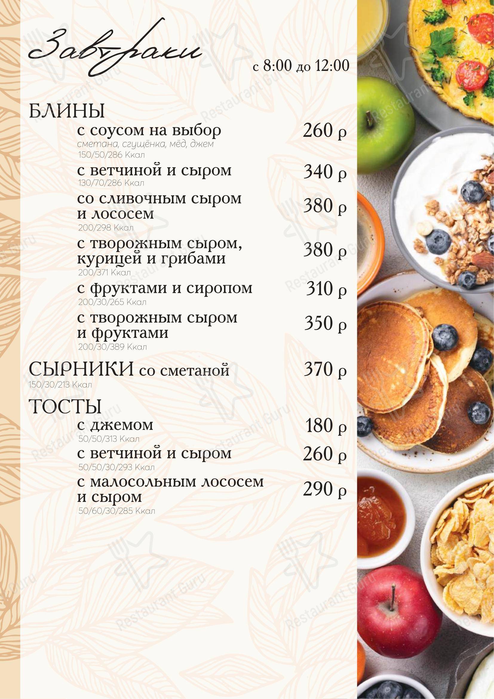Меню кафе Меркурий - Меню