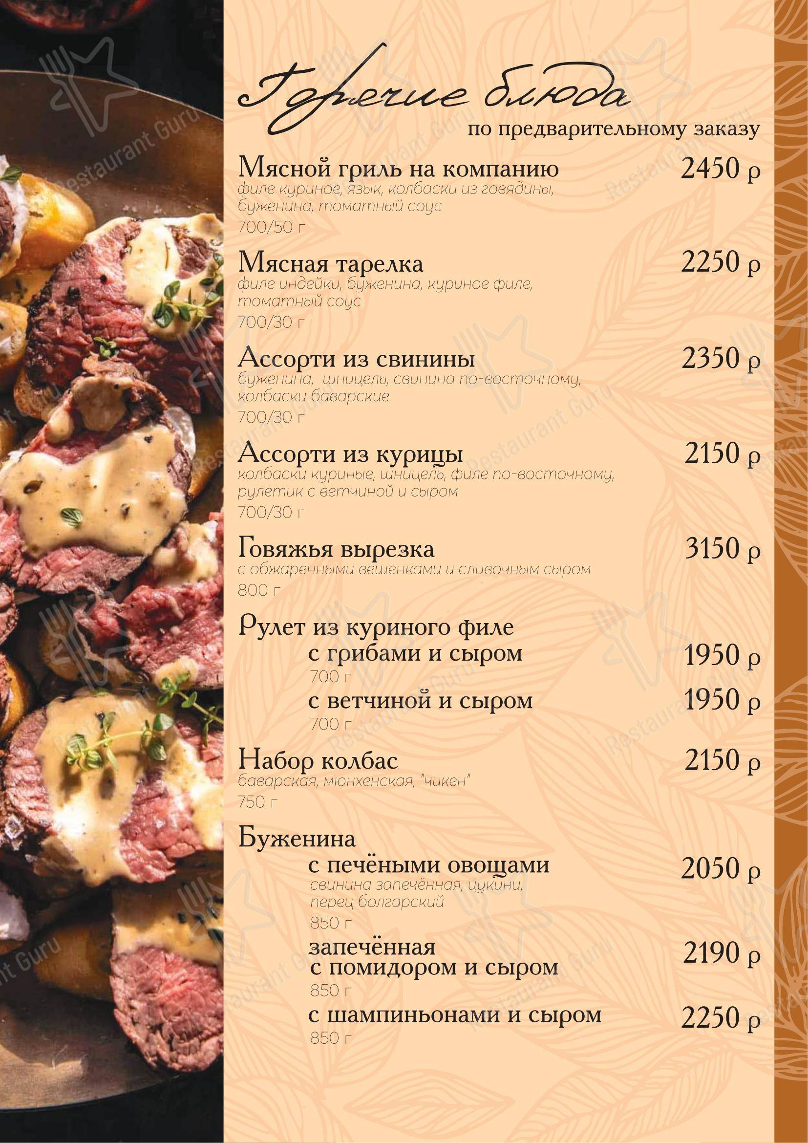 Меркурий в Находке - Меню