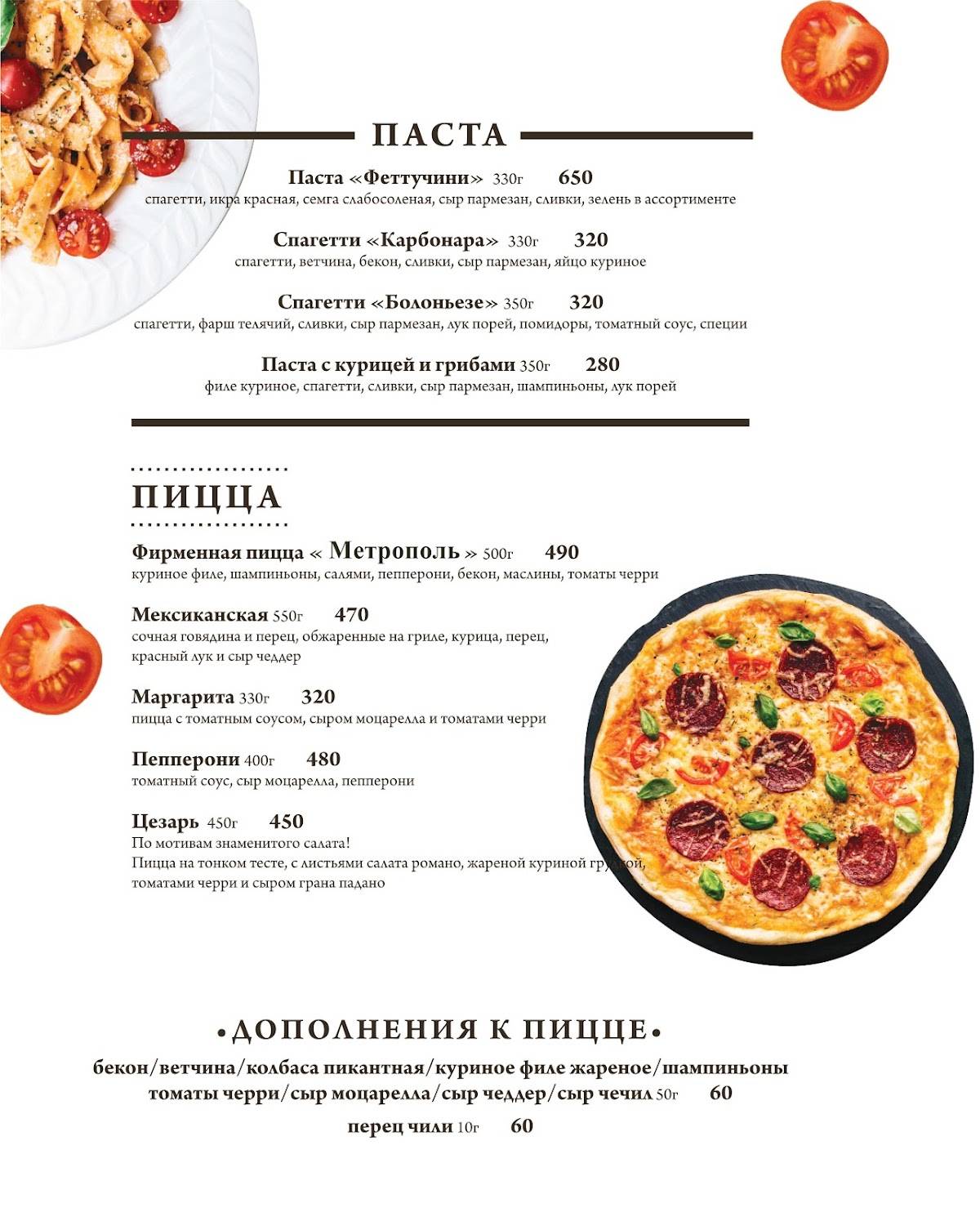 Метрополь Холл меню