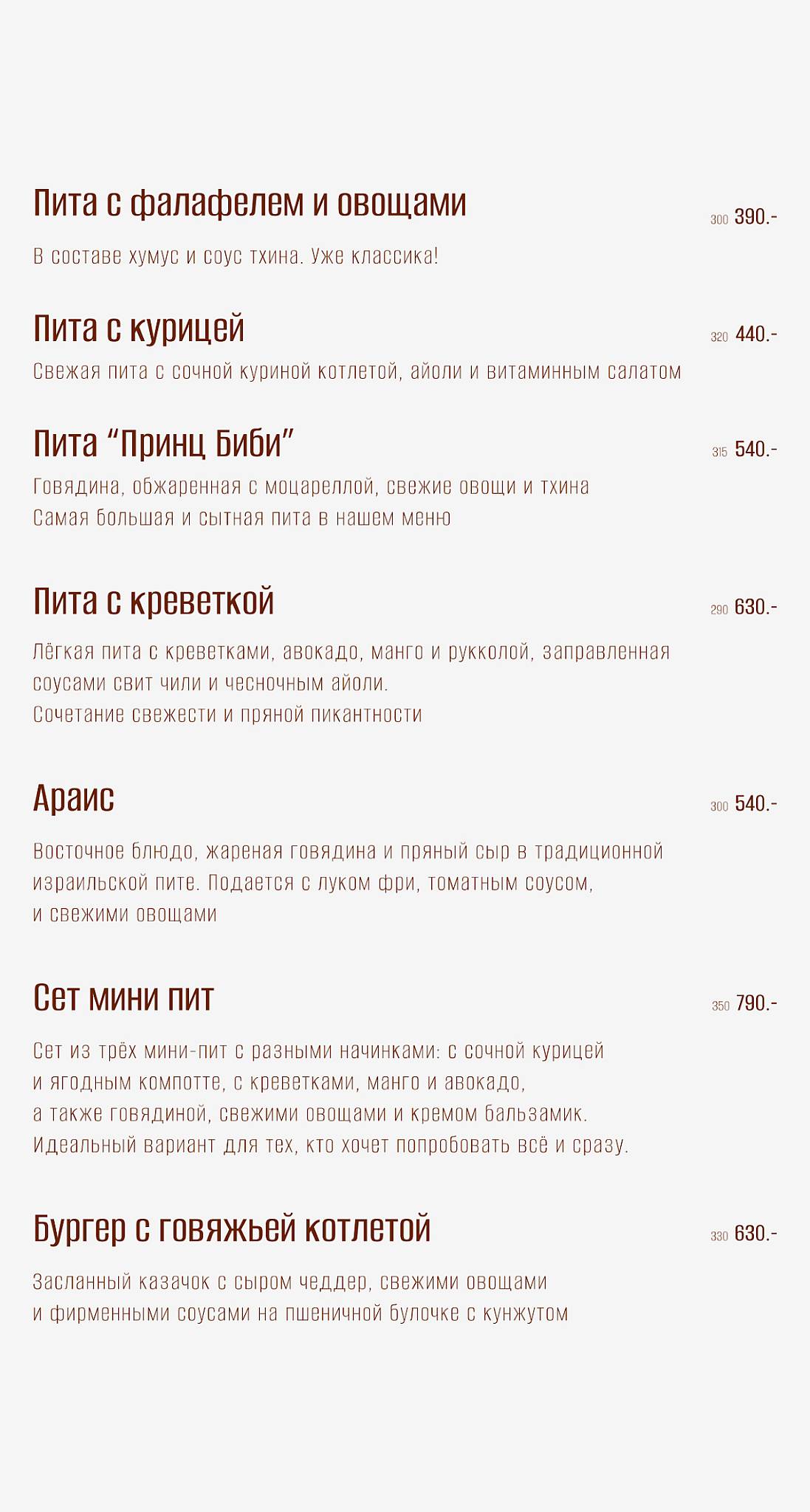 Меир меню
