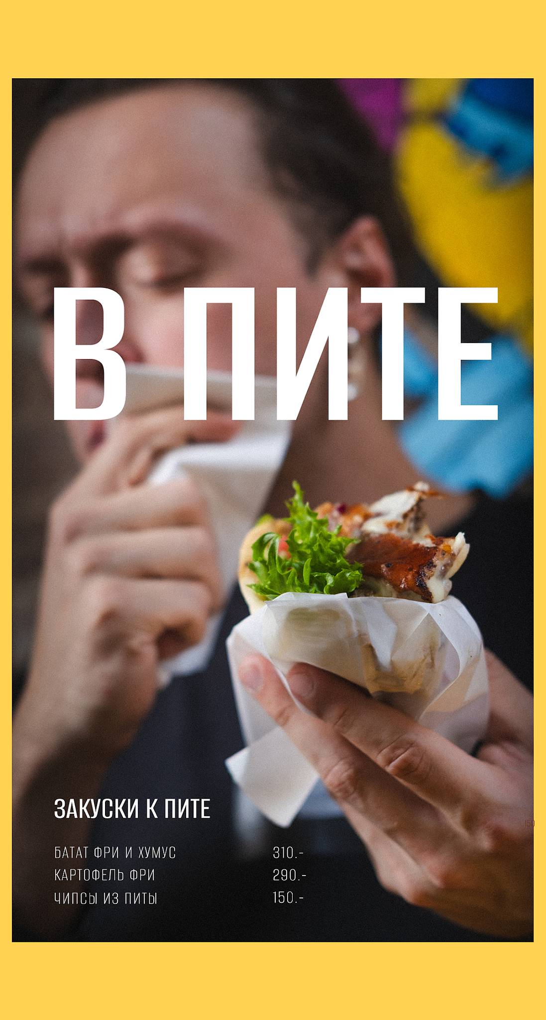 Меир меню