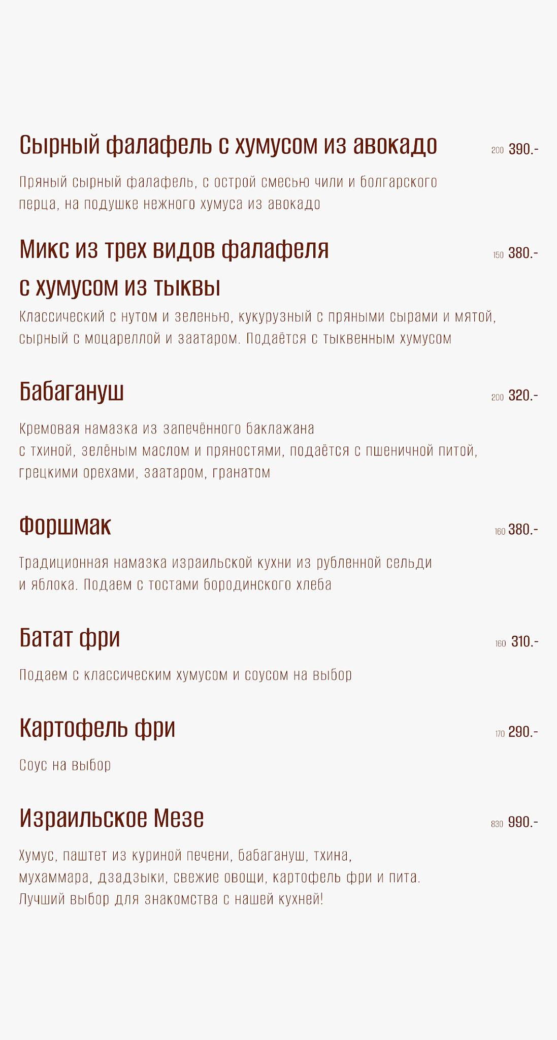 Меир меню