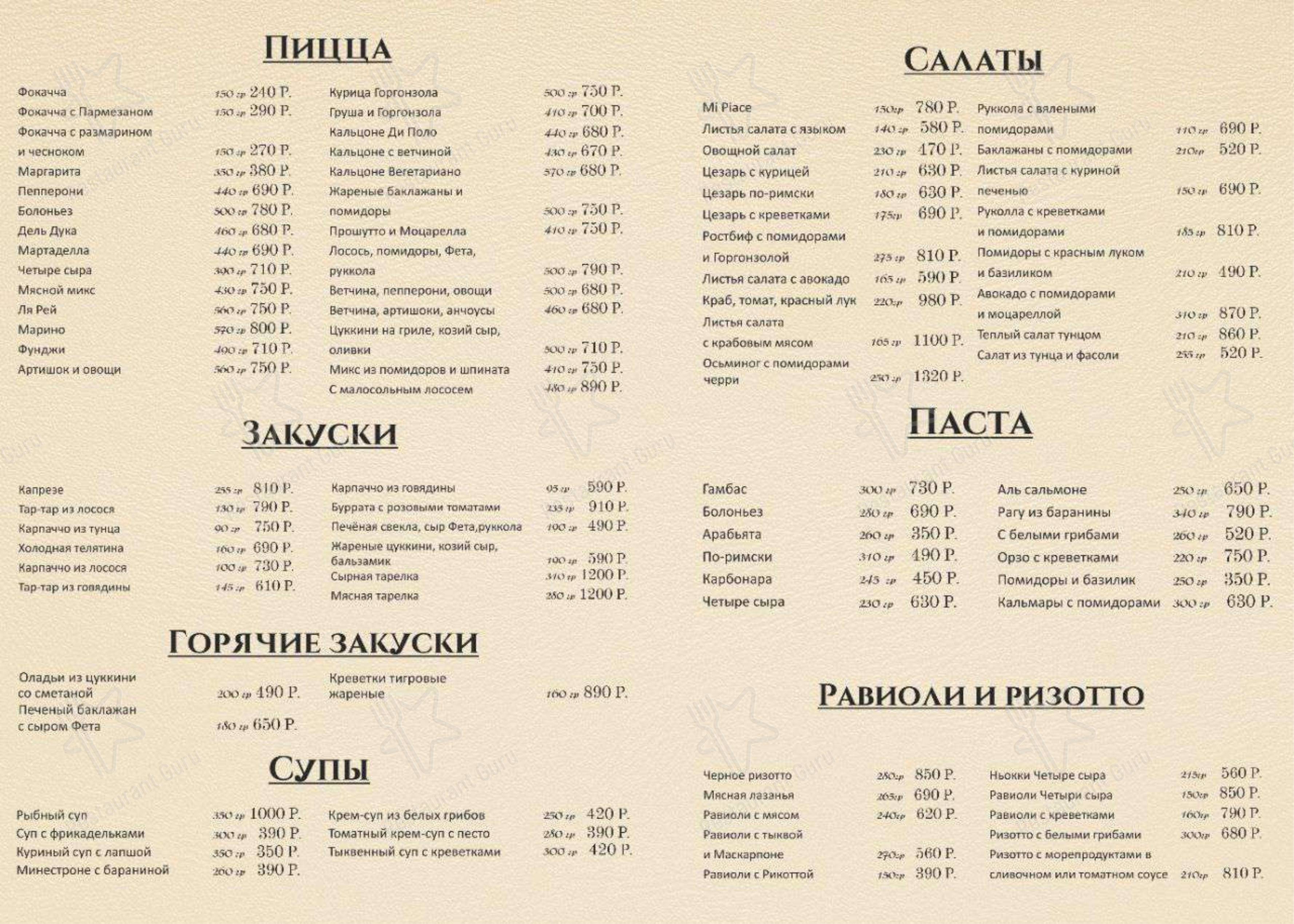 Меню Mi Piace - еда и напитки