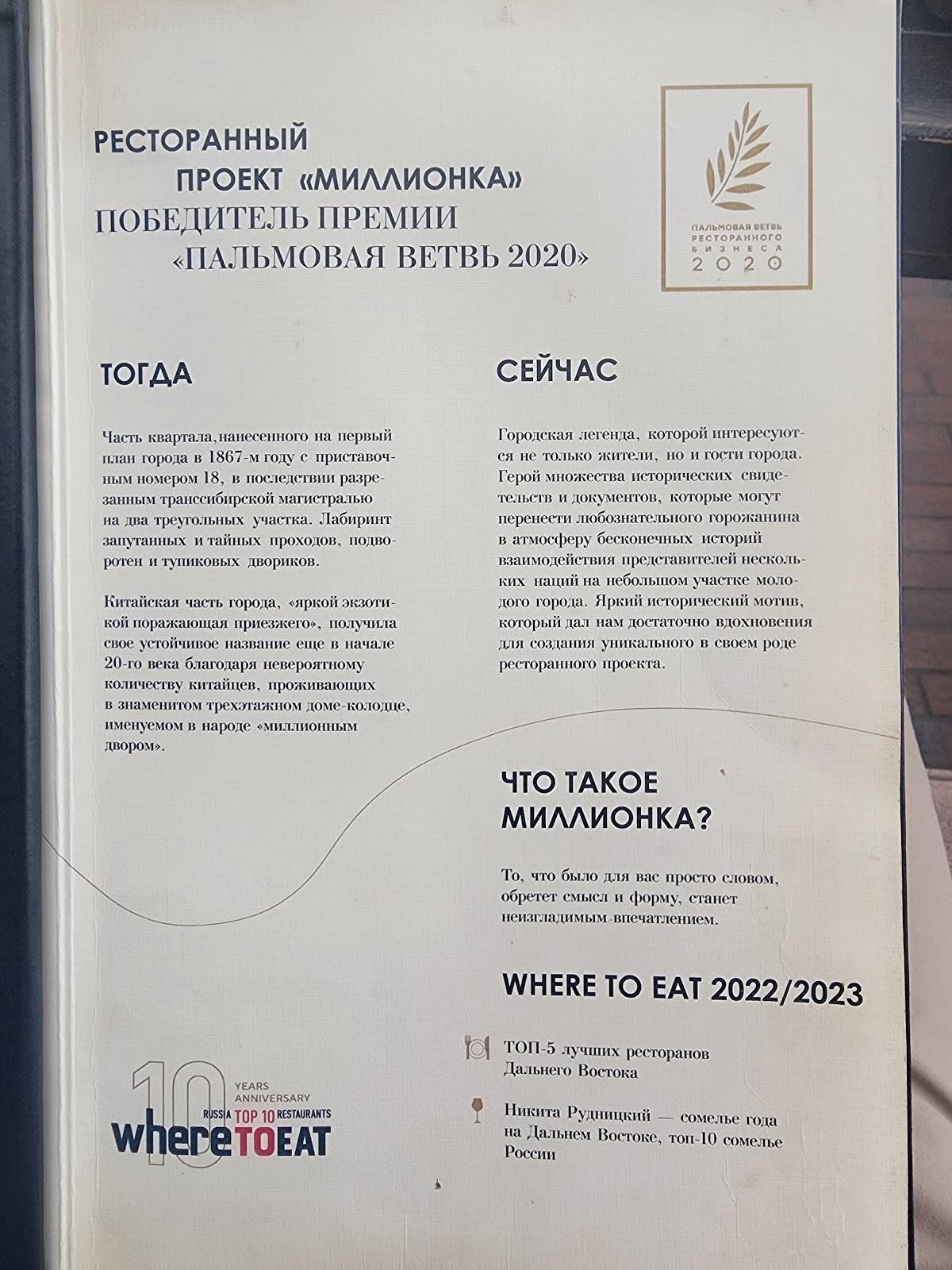 Миллионка меню