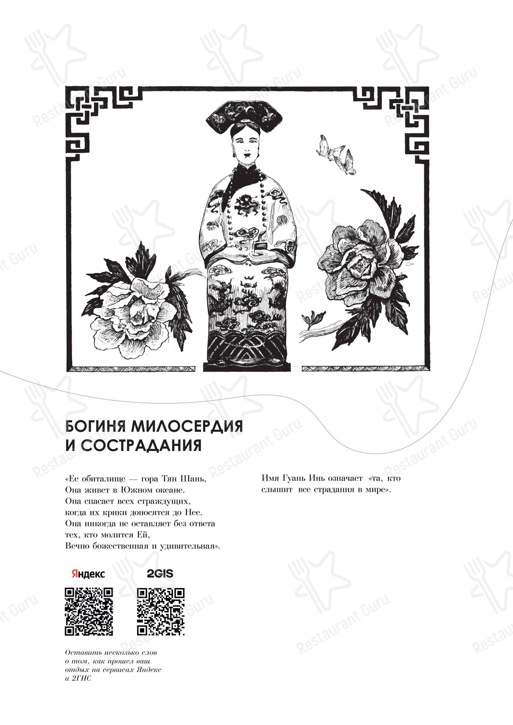 菜单 ресторана Миллионка в Владивостоке
