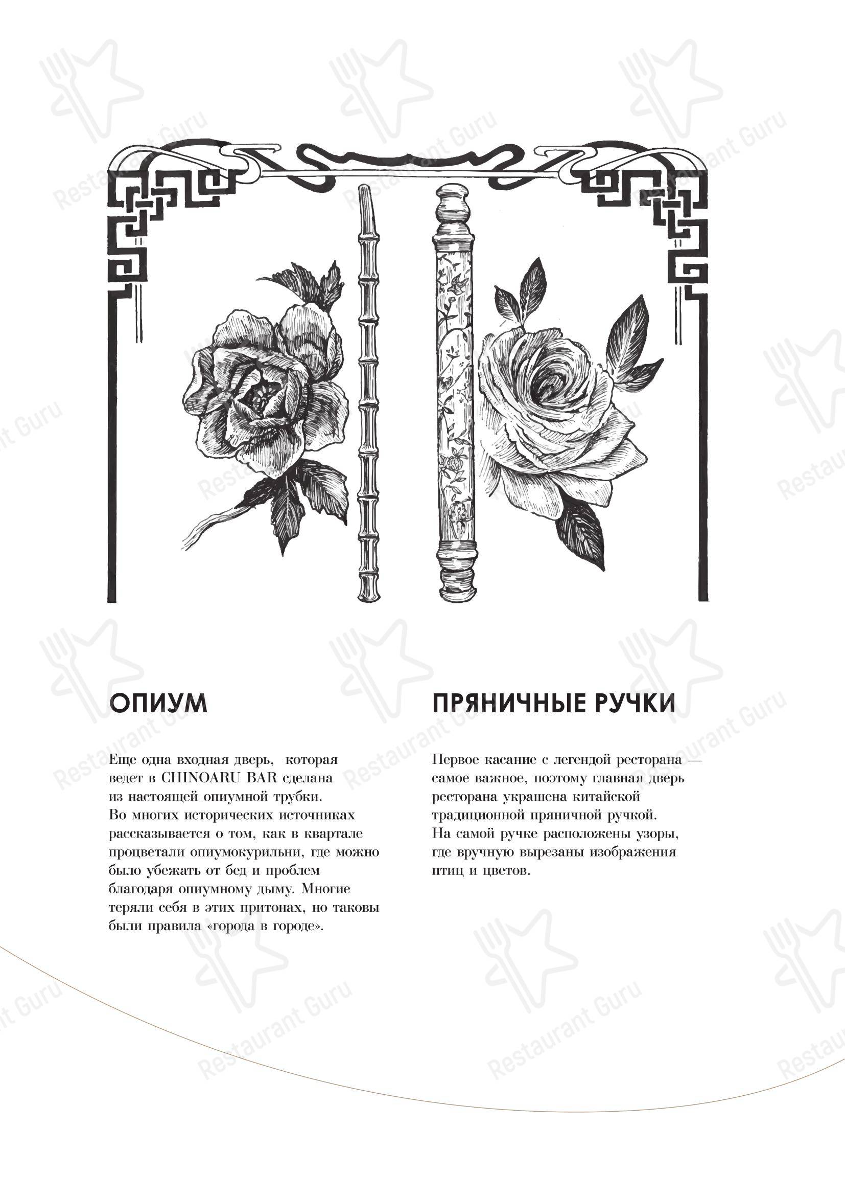 菜单 ресторана Миллионка в Владивостоке