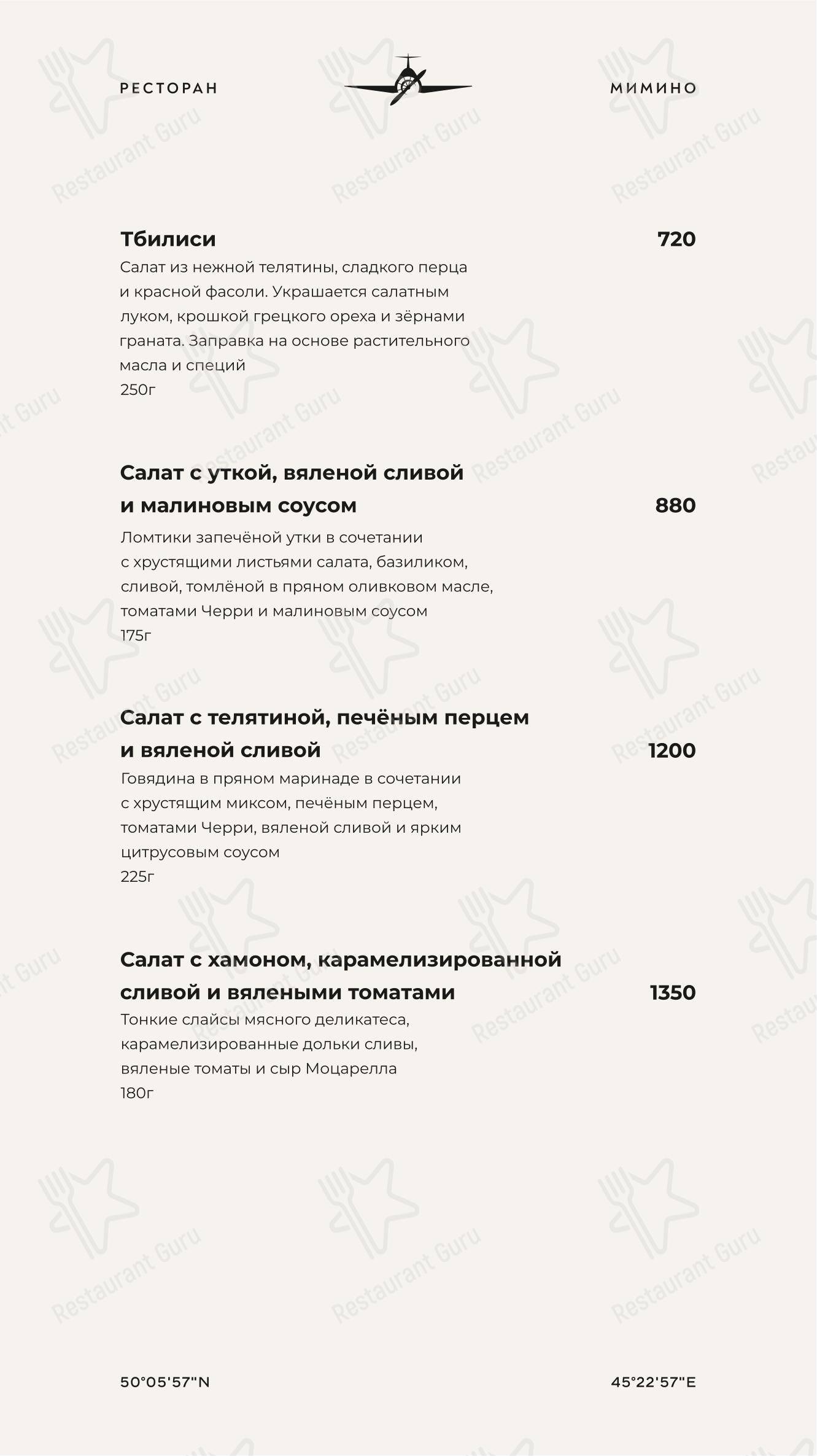 菜单 ресторана Мимино в Камышине