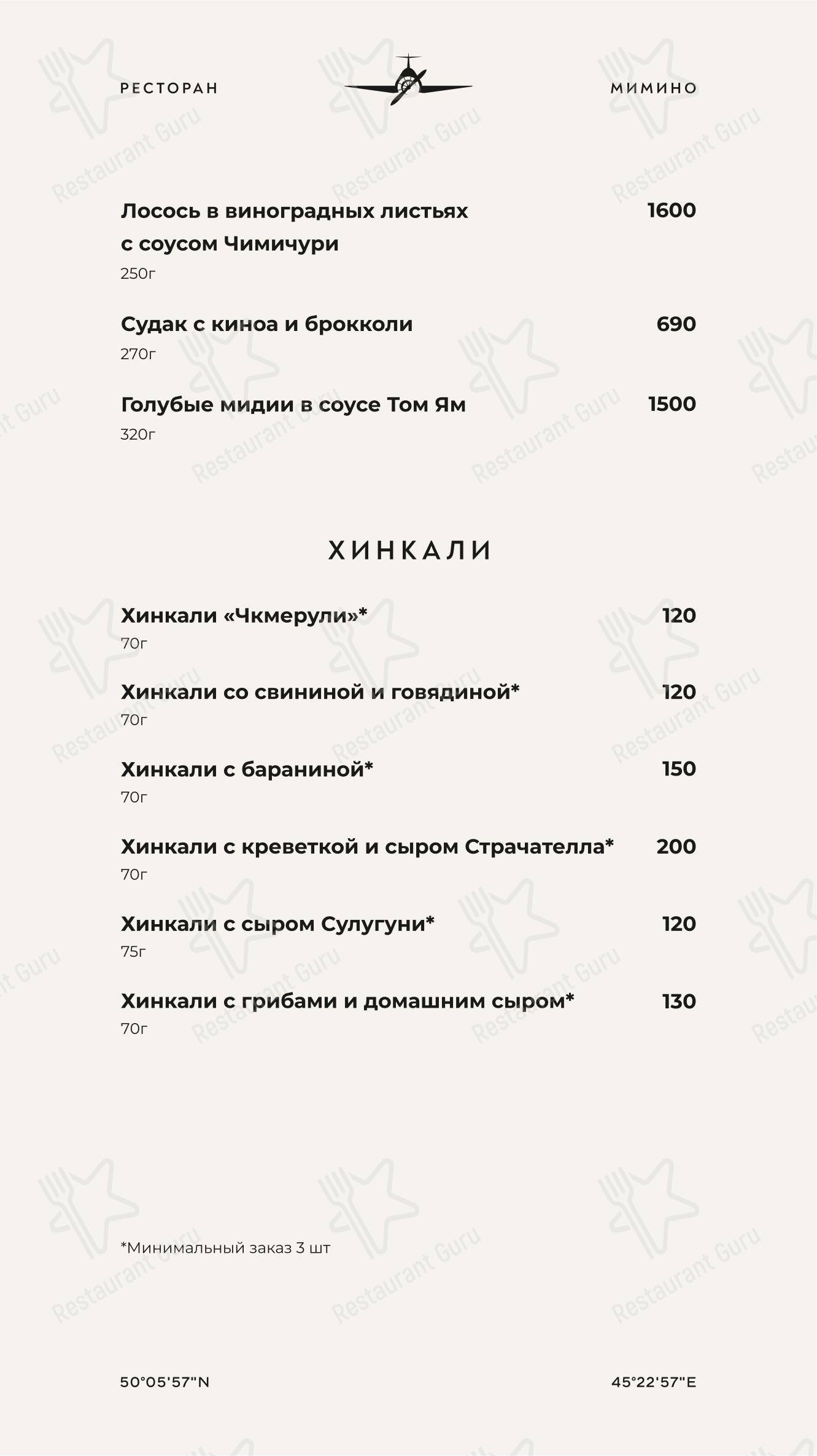 Меню ресторана Мимино - 菜单