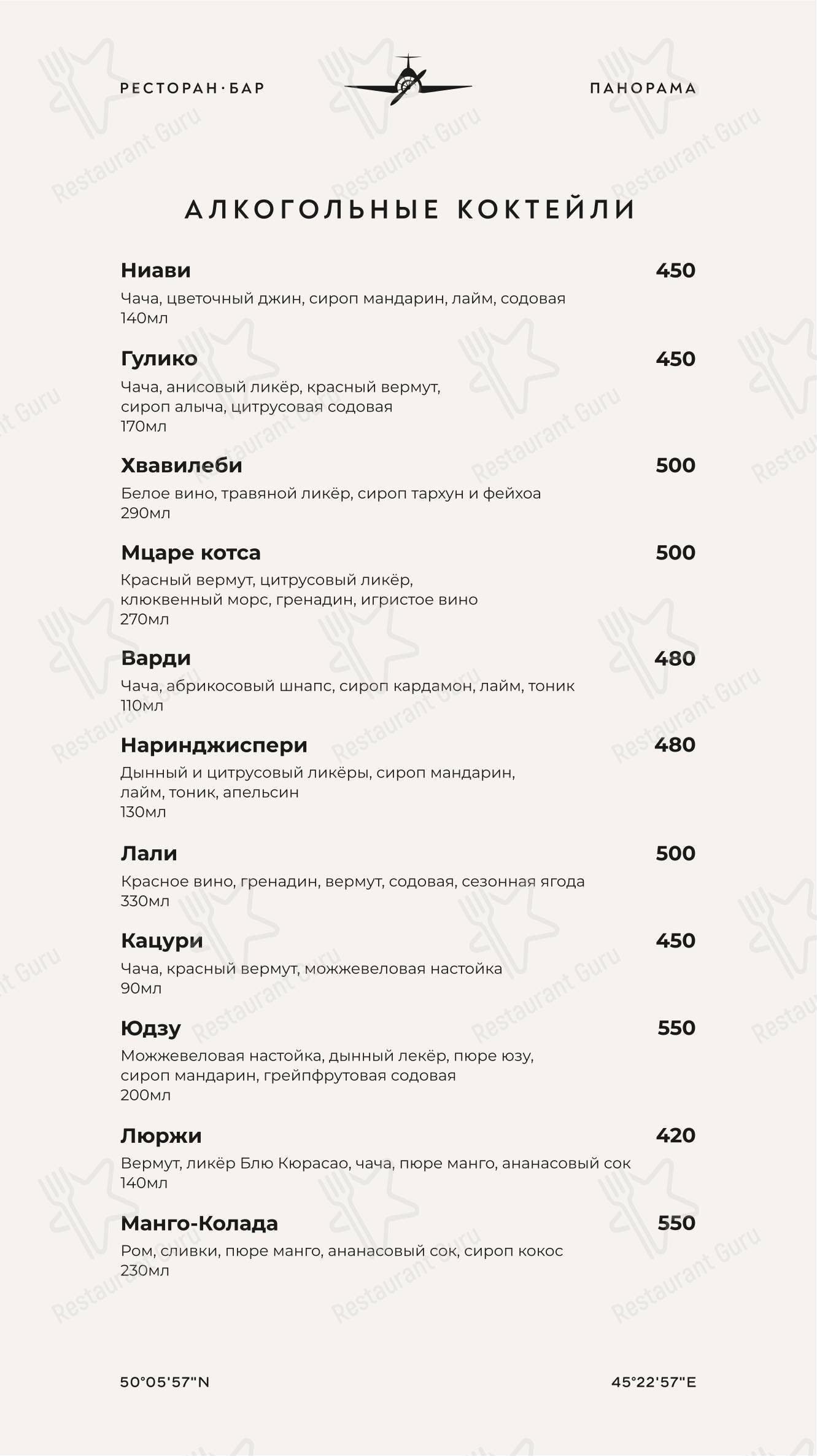 Взгляните на меню Мимино