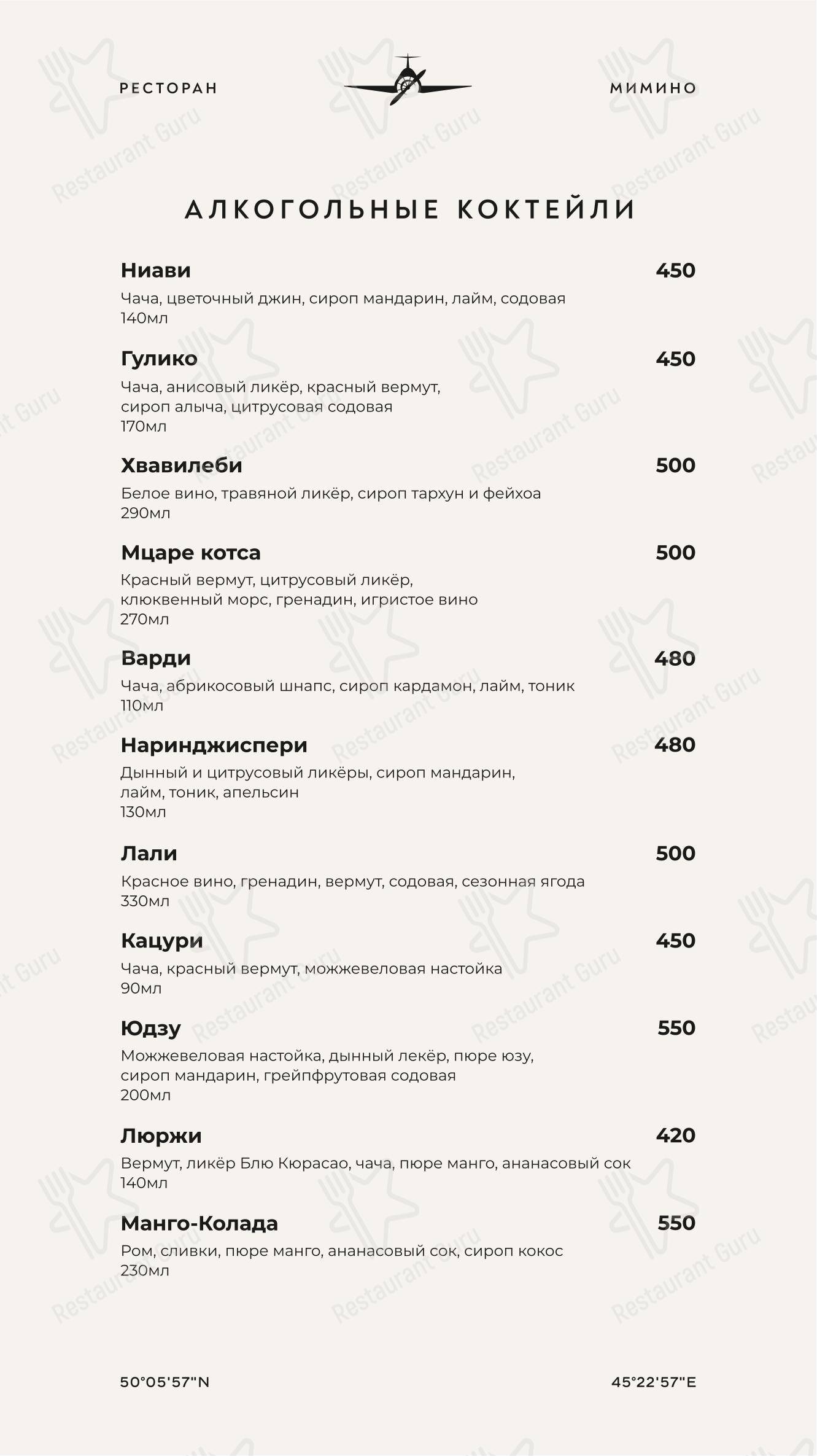 菜单 ресторана Мимино в Камышине