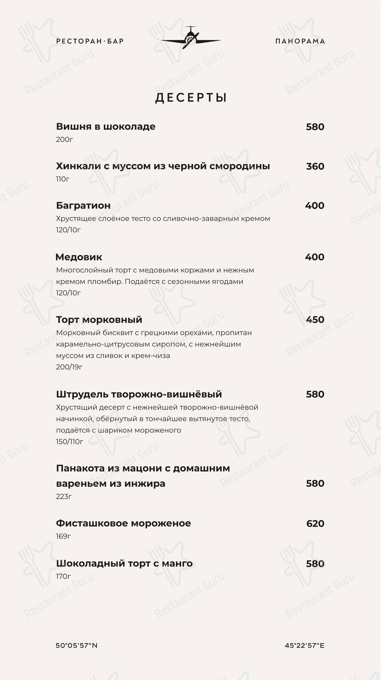 Взгляните на меню Мимино
