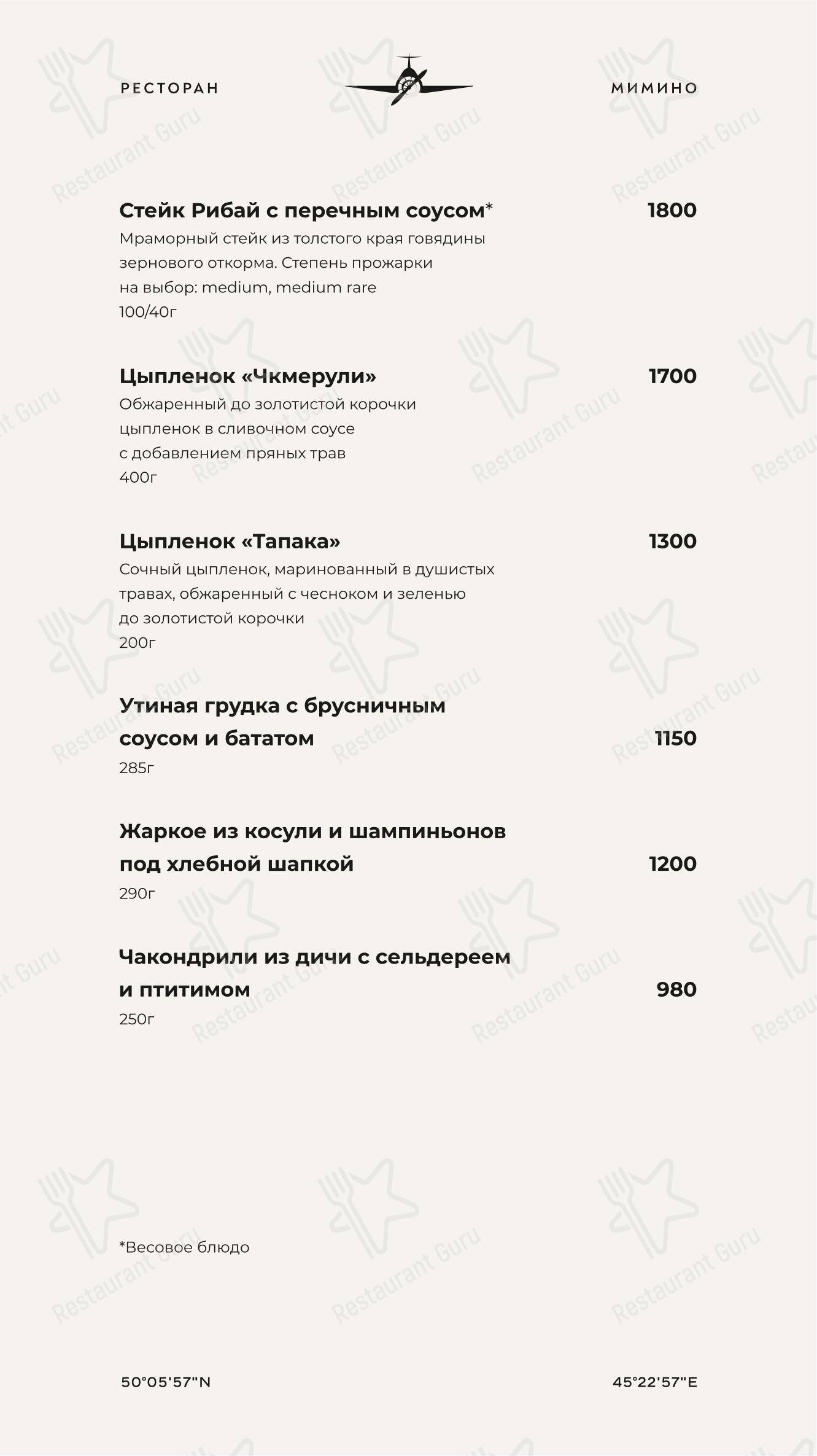 Мимино в Камышине - 菜单