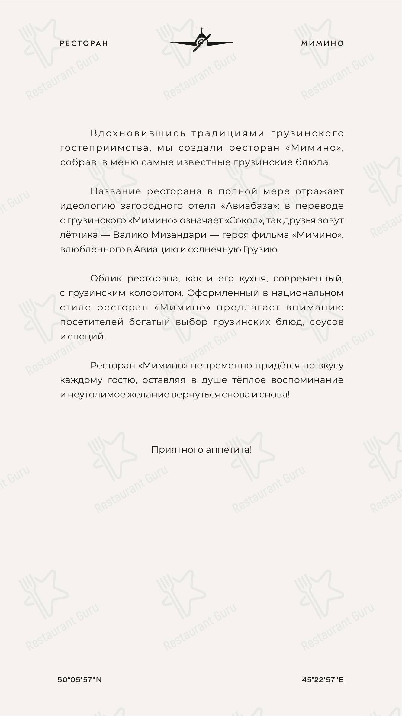 Мимино в Камышине - 菜单