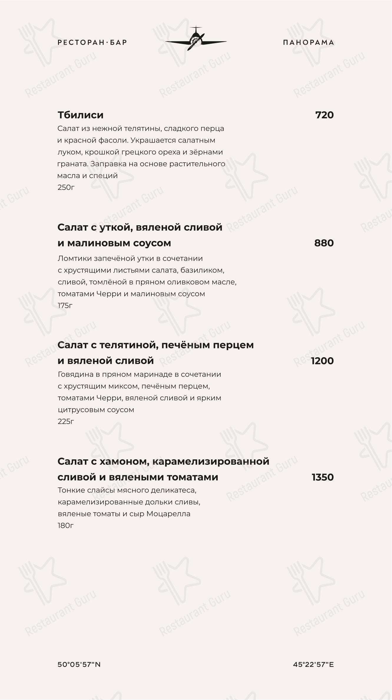 Меню для посетителей ресторана Мимино