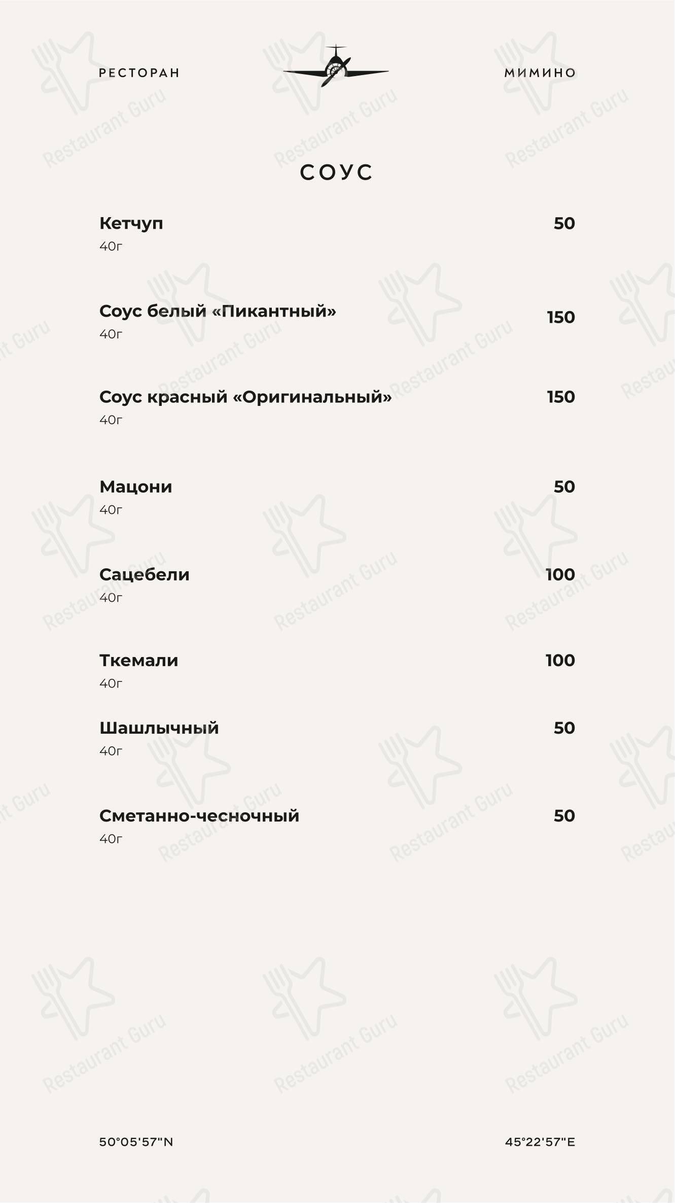 Мимино в Камышине - 菜单