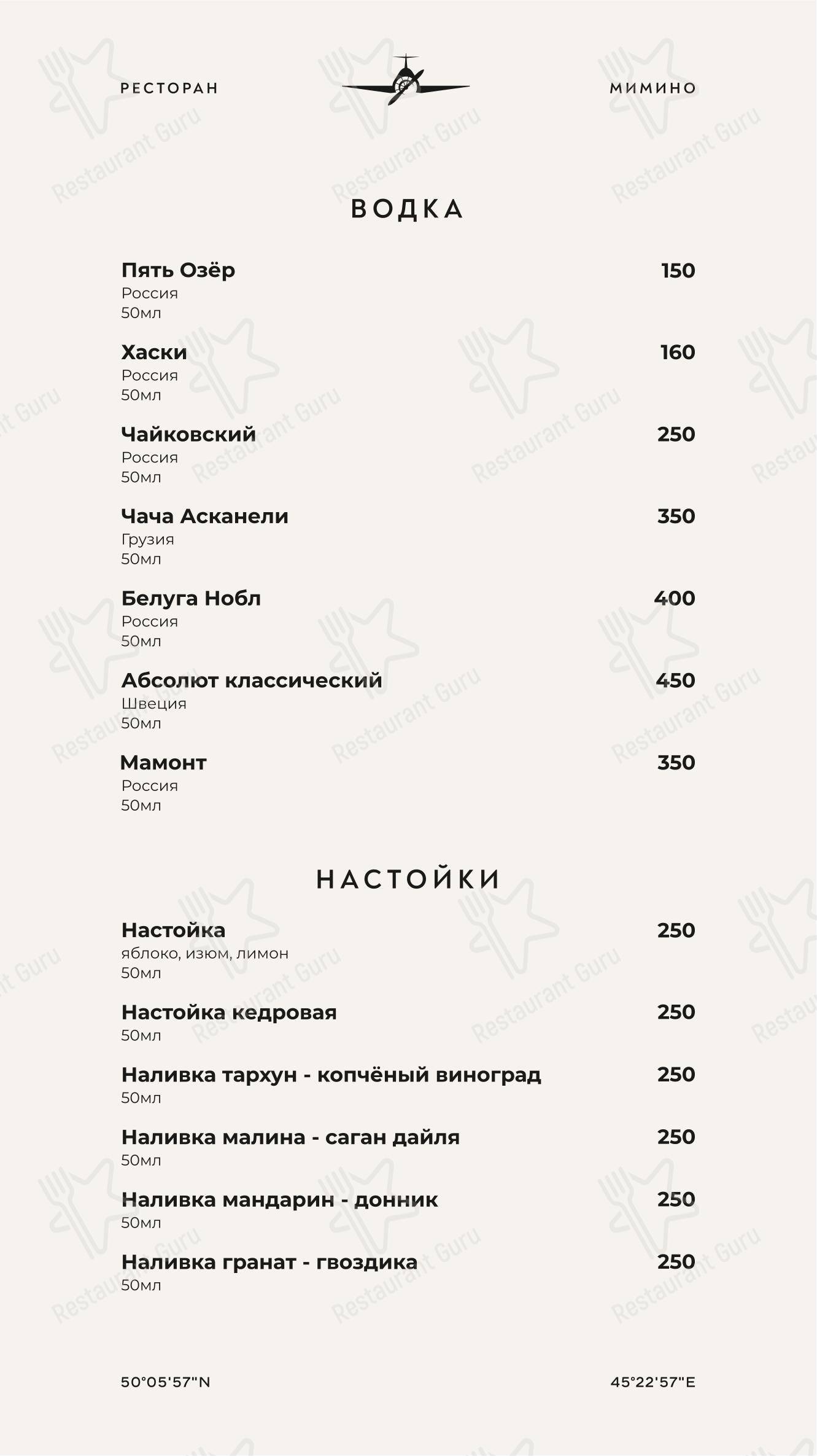 Меню ресторана Мимино - 菜单