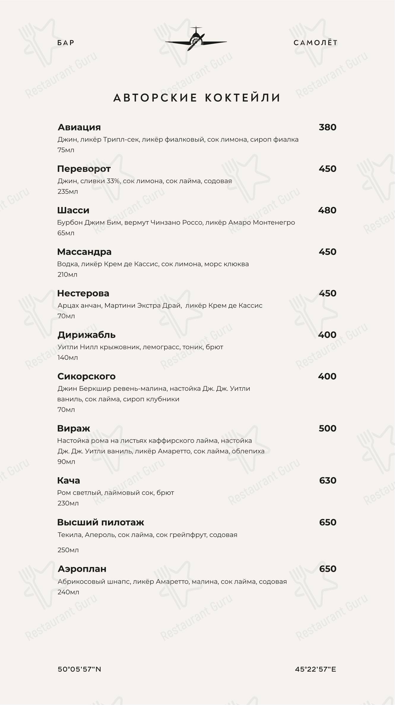 Мимино в Камышине - Крафт меню
