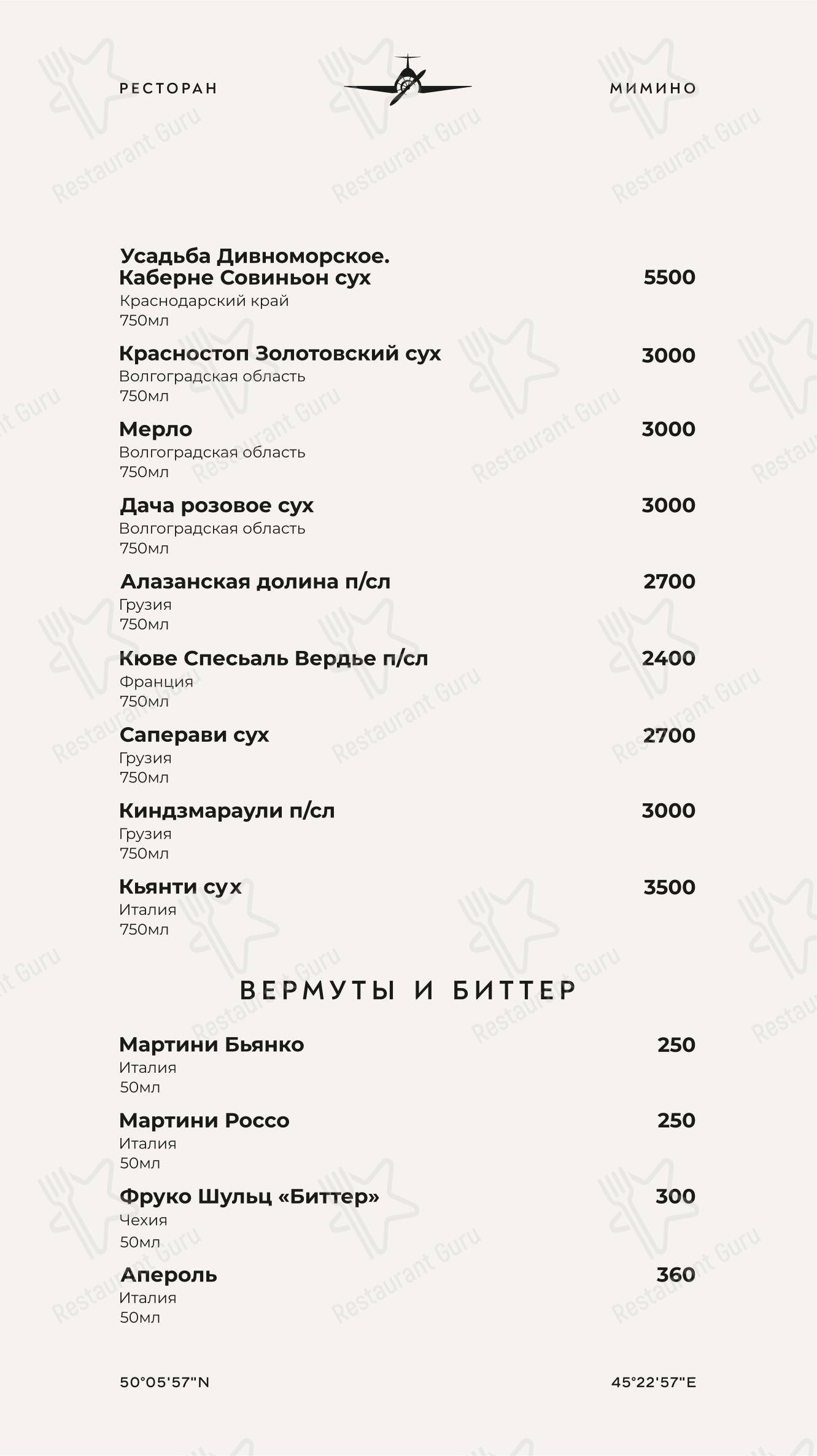 菜单 ресторана Мимино в Камышине