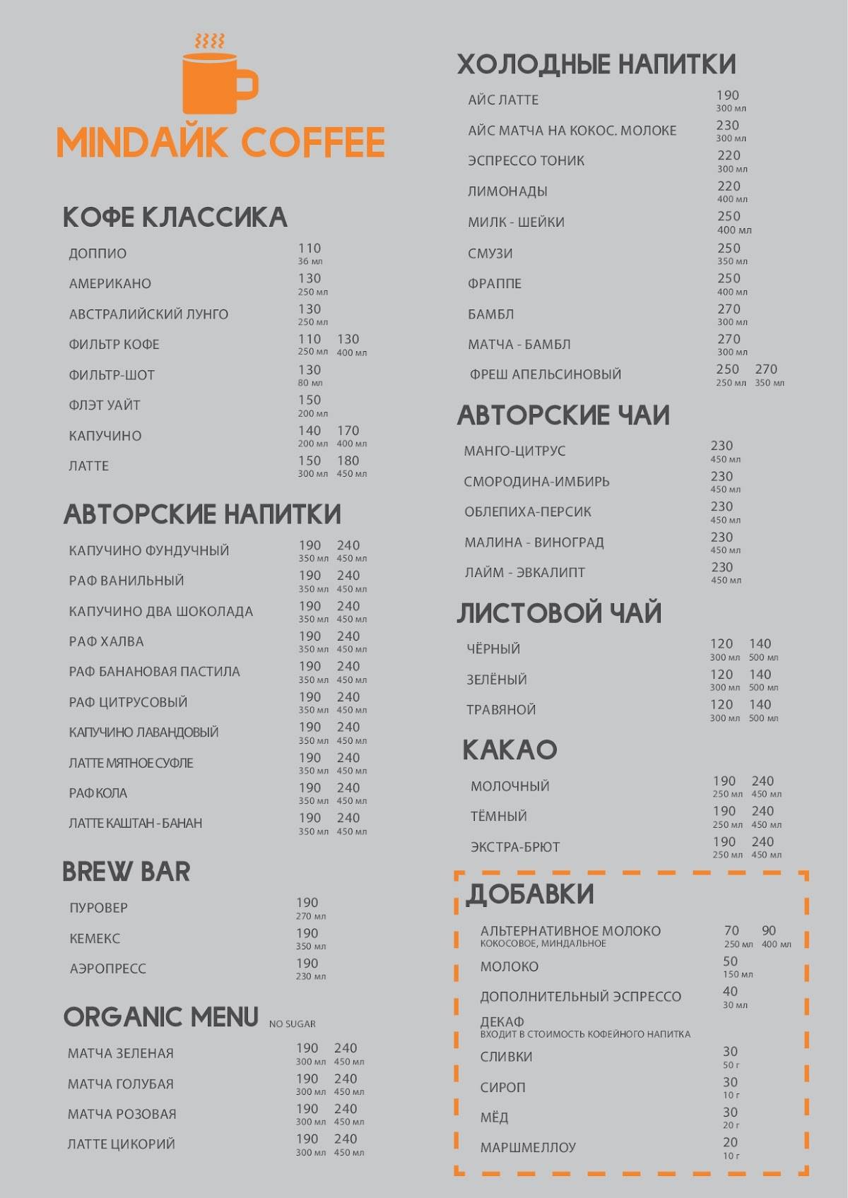 Mindaйk coffee меню