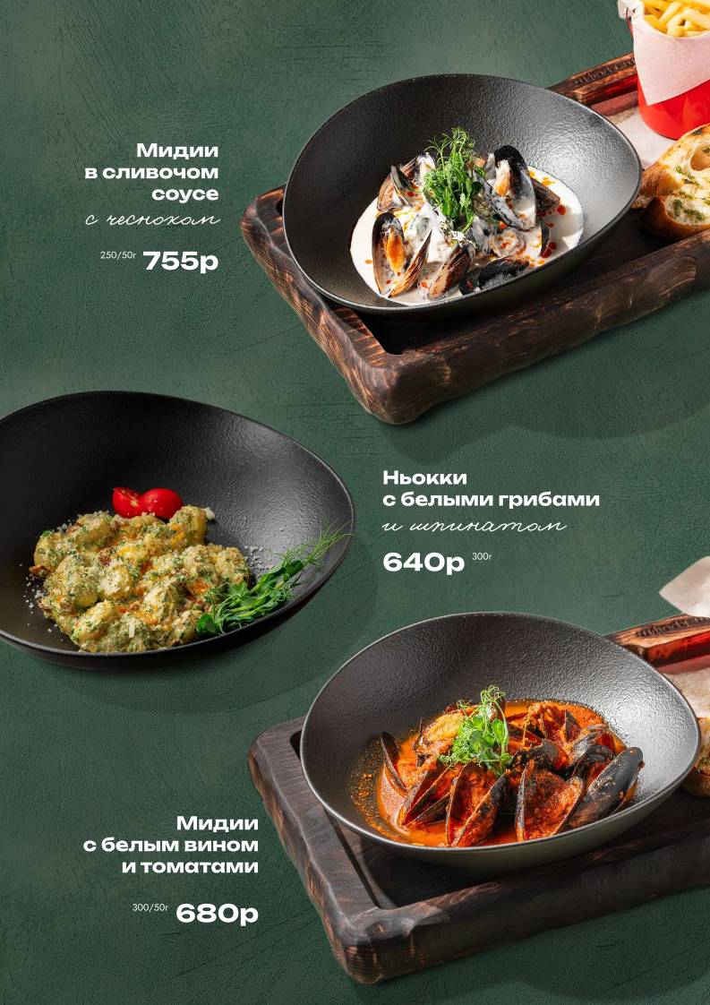 Гастропаб Брют&Крафт меню