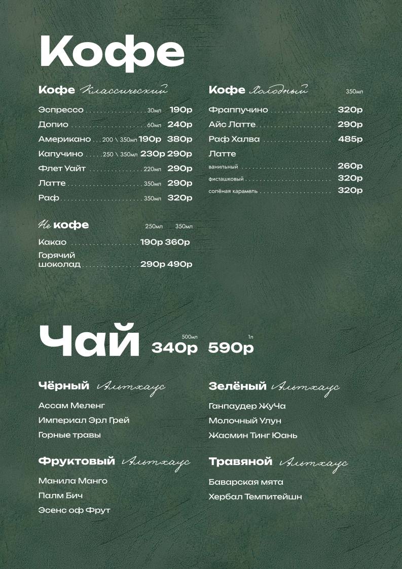 Гастропаб Брют&Крафт меню