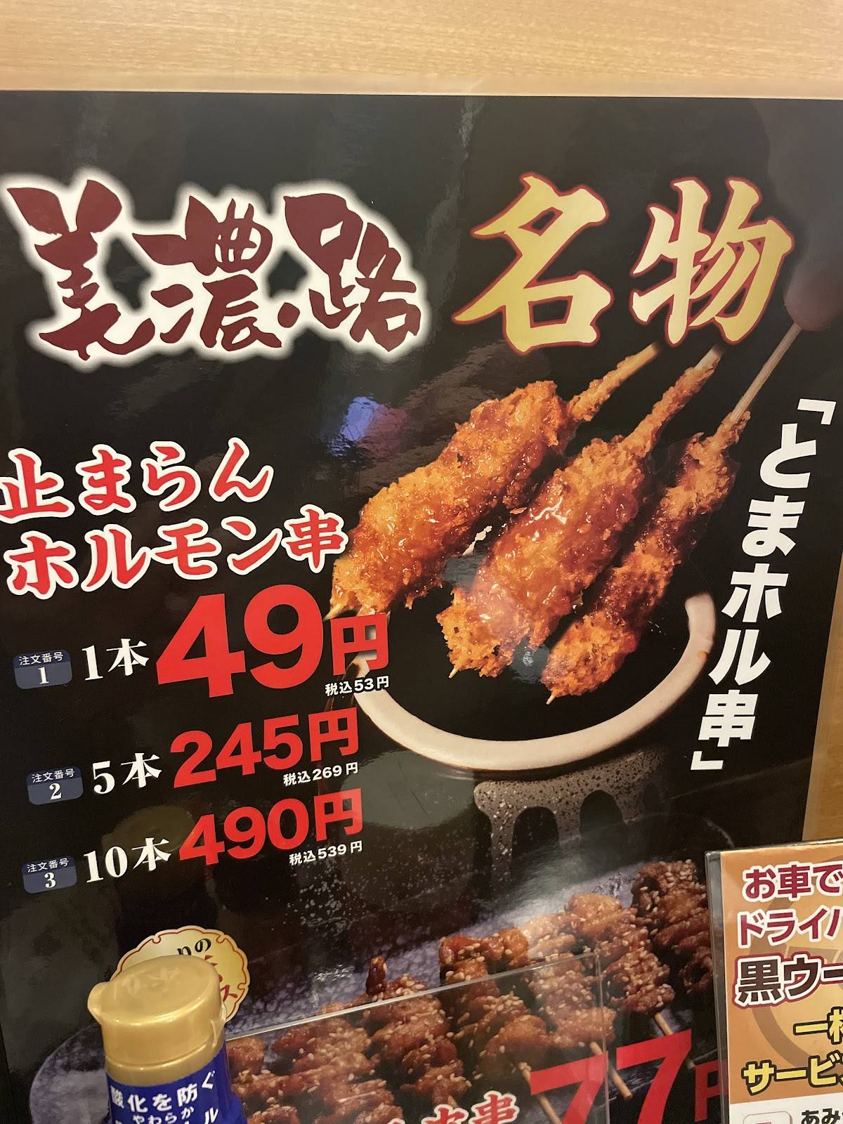 Minoji Inazawa меню