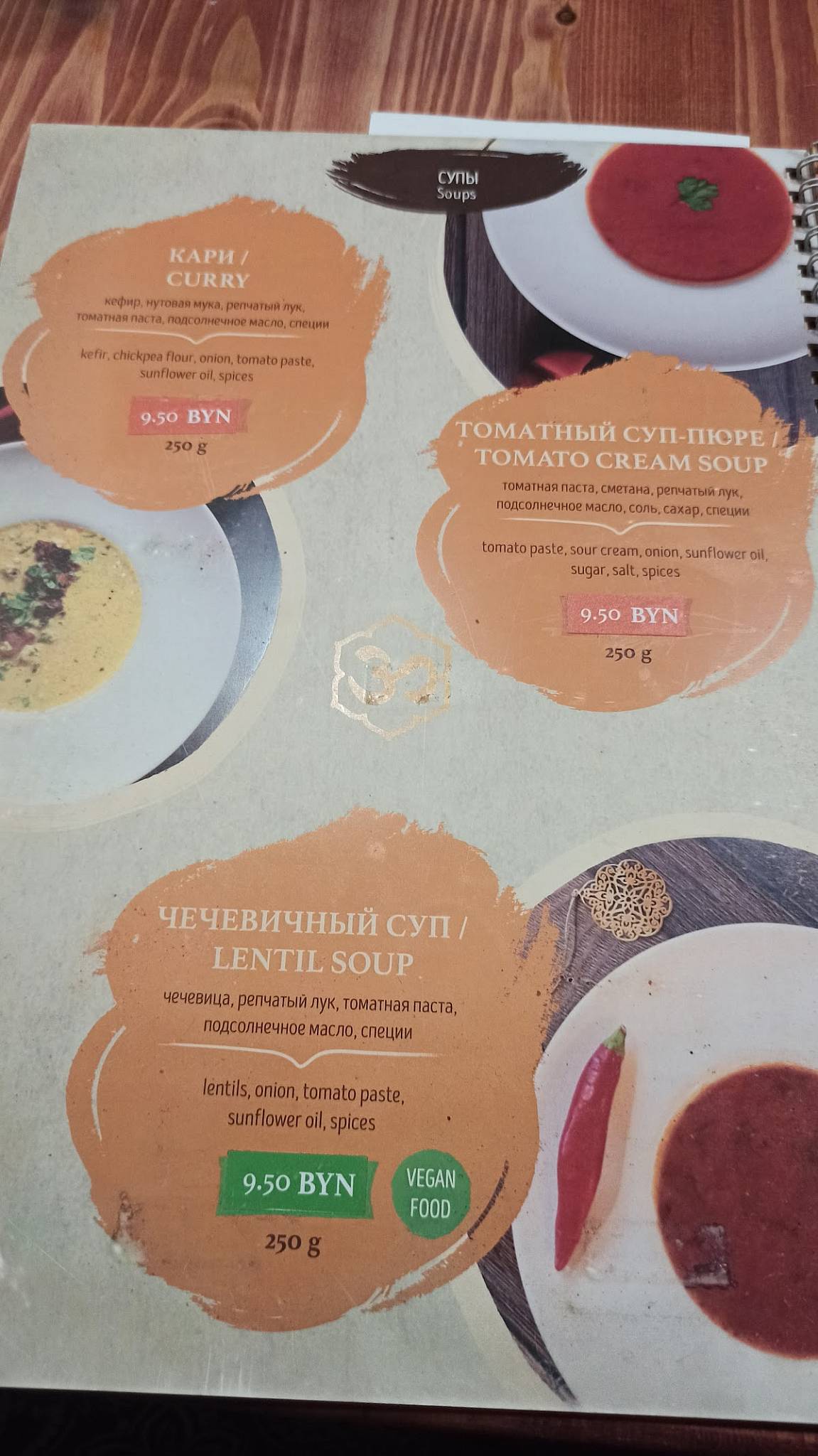Ом Намо меню