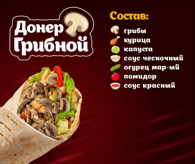 Papa Doner меню