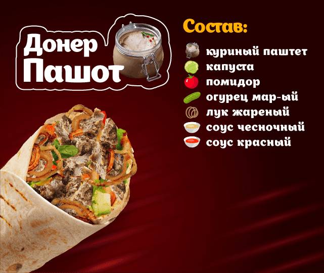 Papa Doner меню