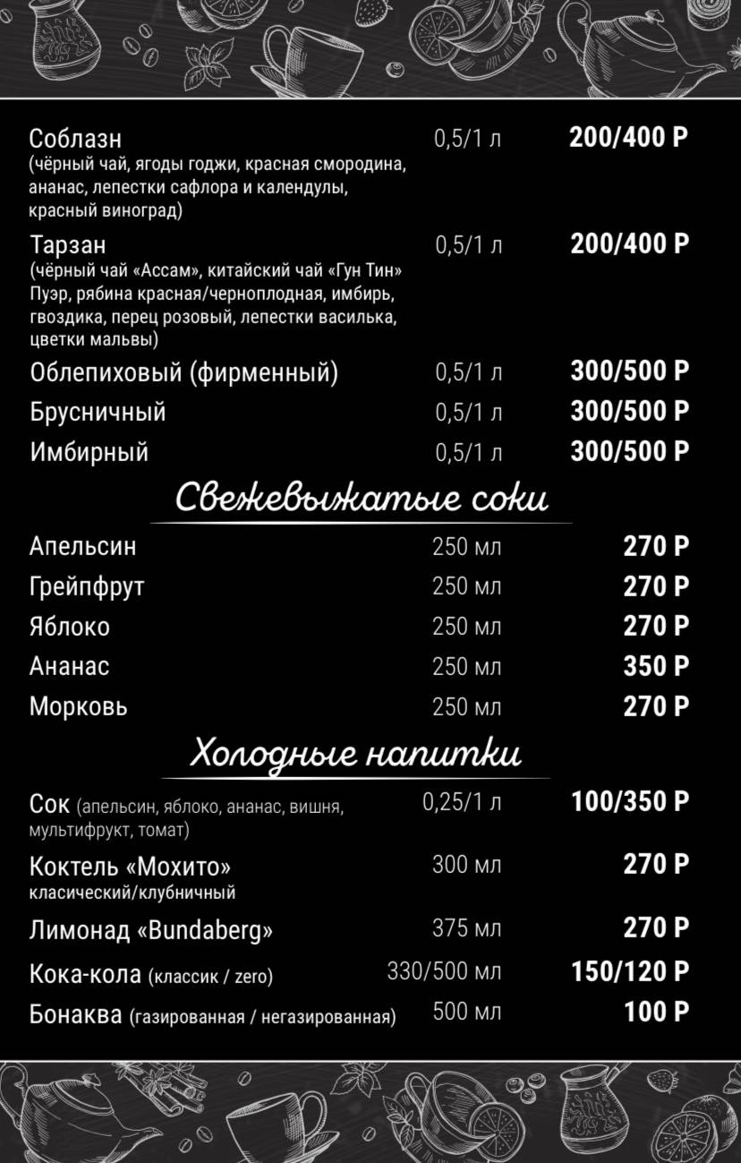 Мята меню
