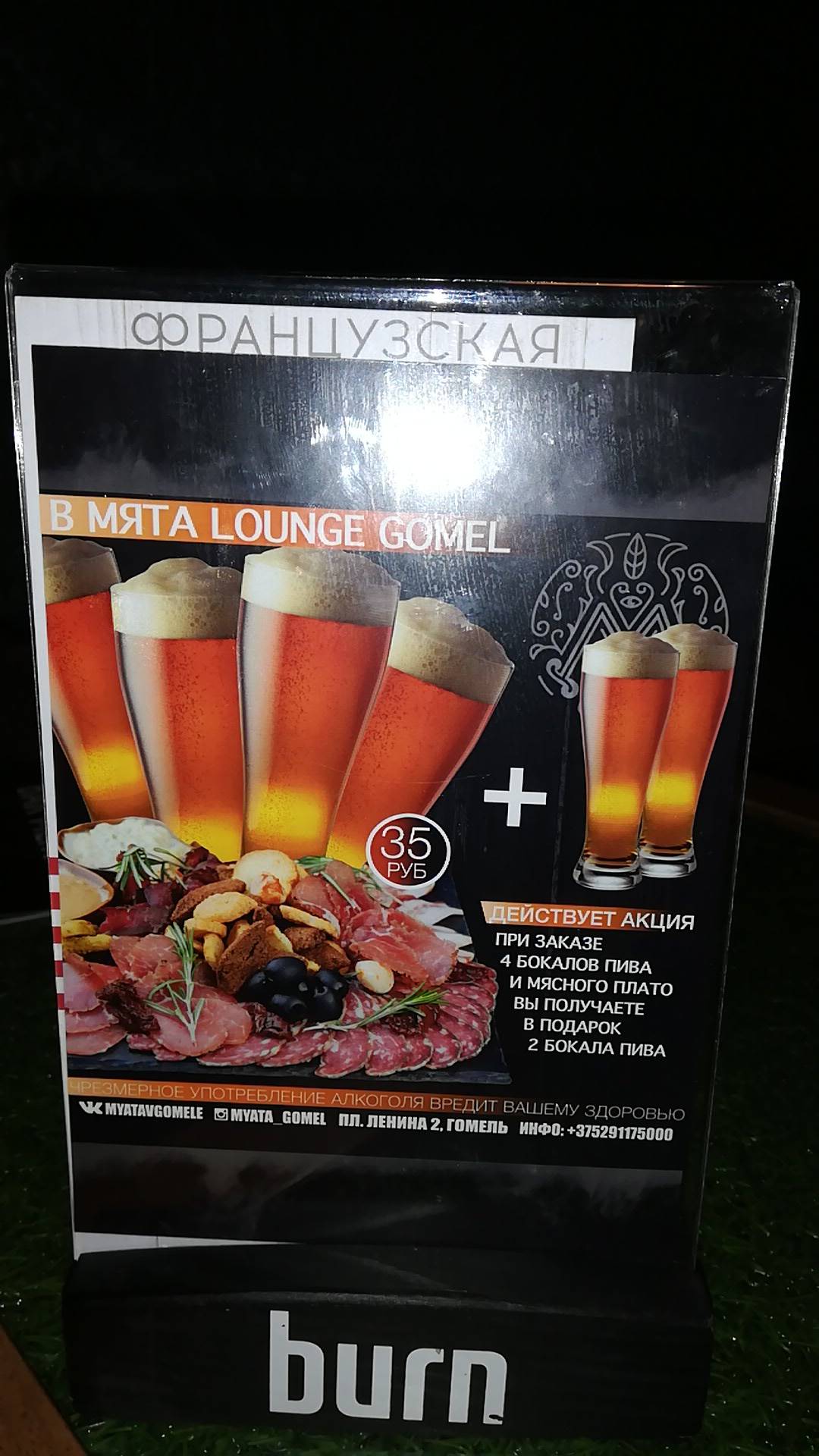 Мята Lounge Гомель меню
