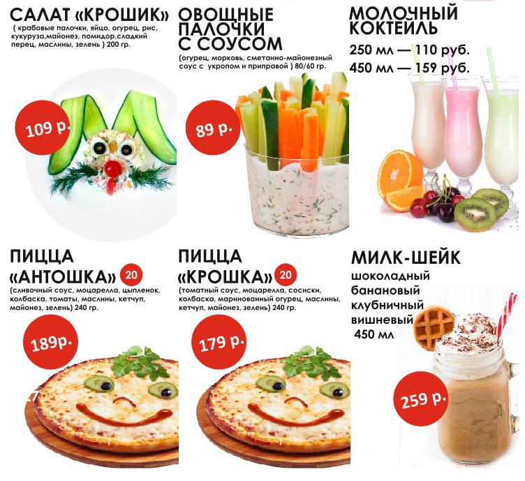 Семейное кафе Полёт меню