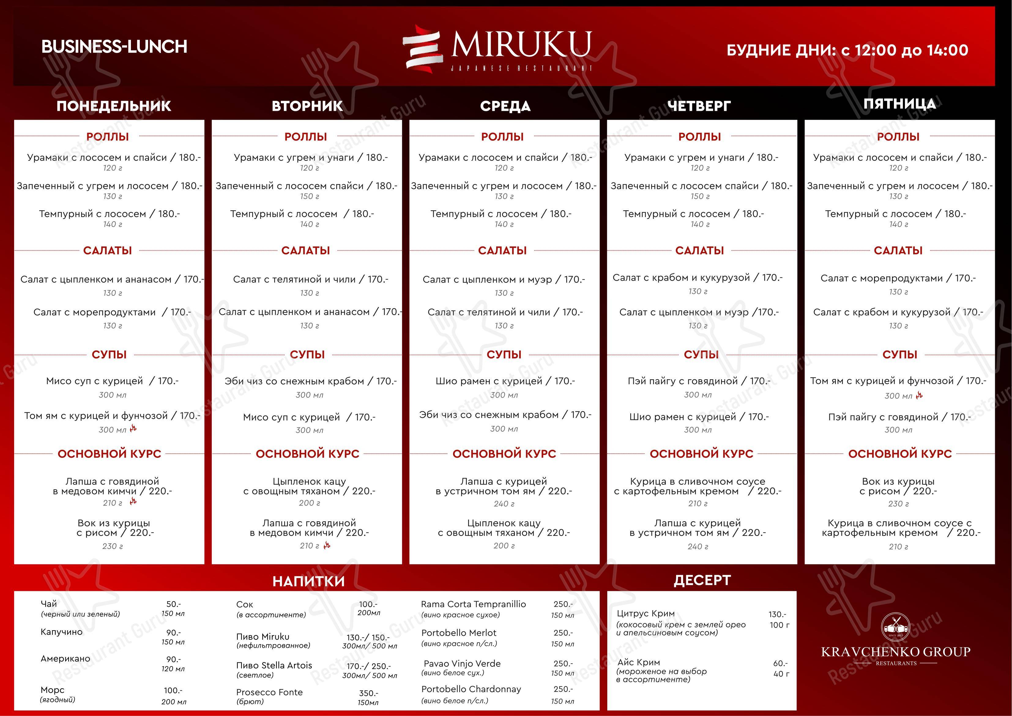 Меню ресторана Miruku - Меню напитков