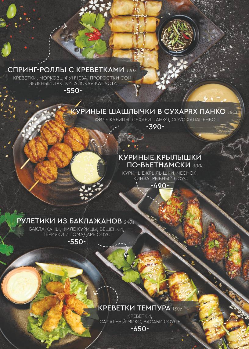 Мисо меню