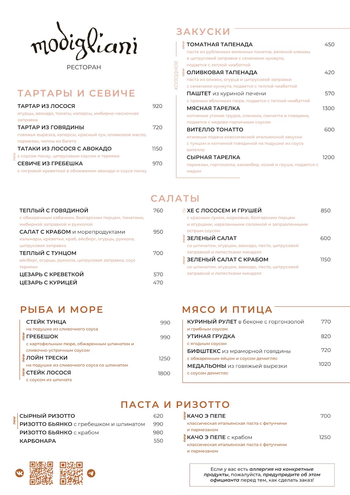 Модильяни меню