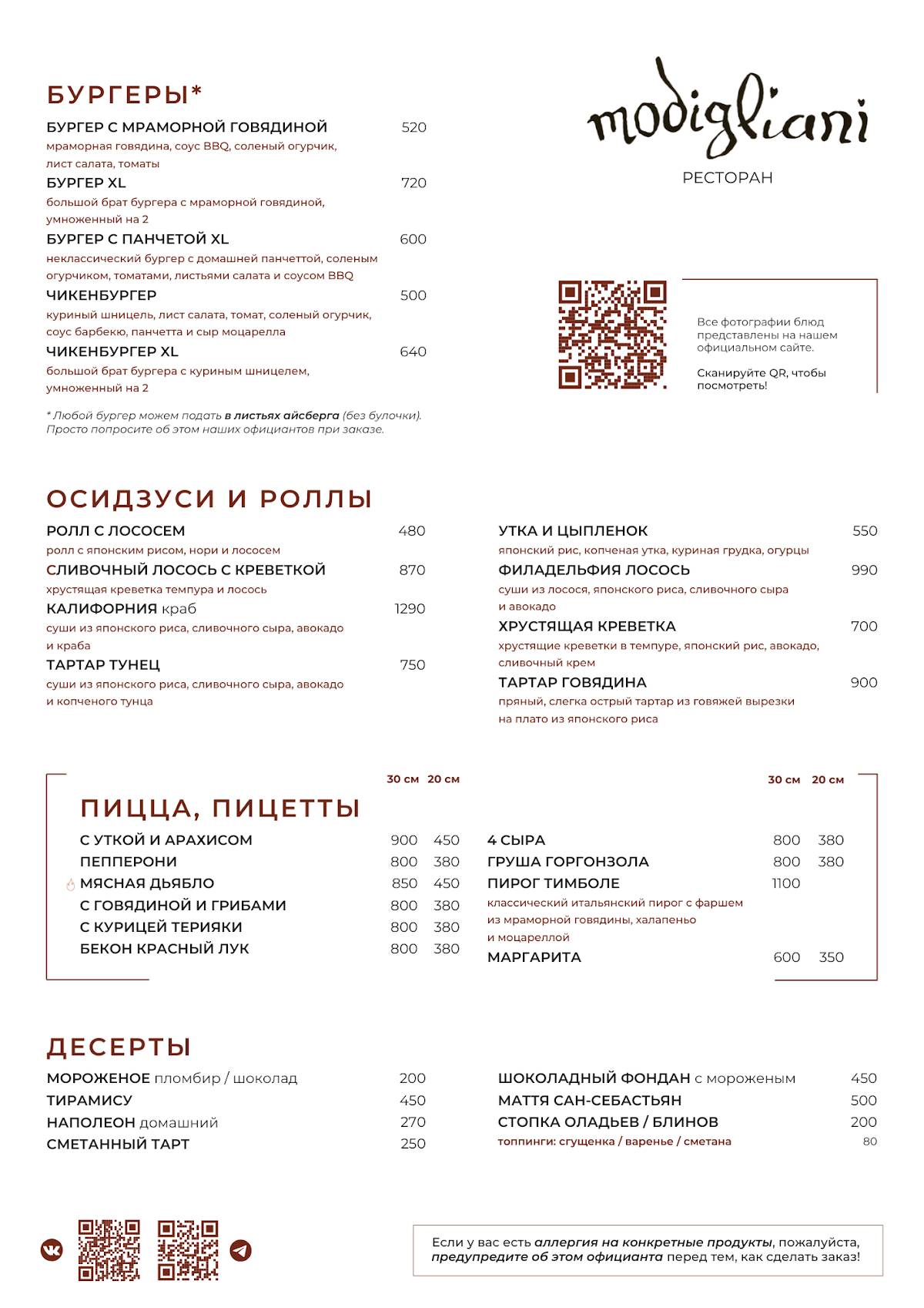 Модильяни меню